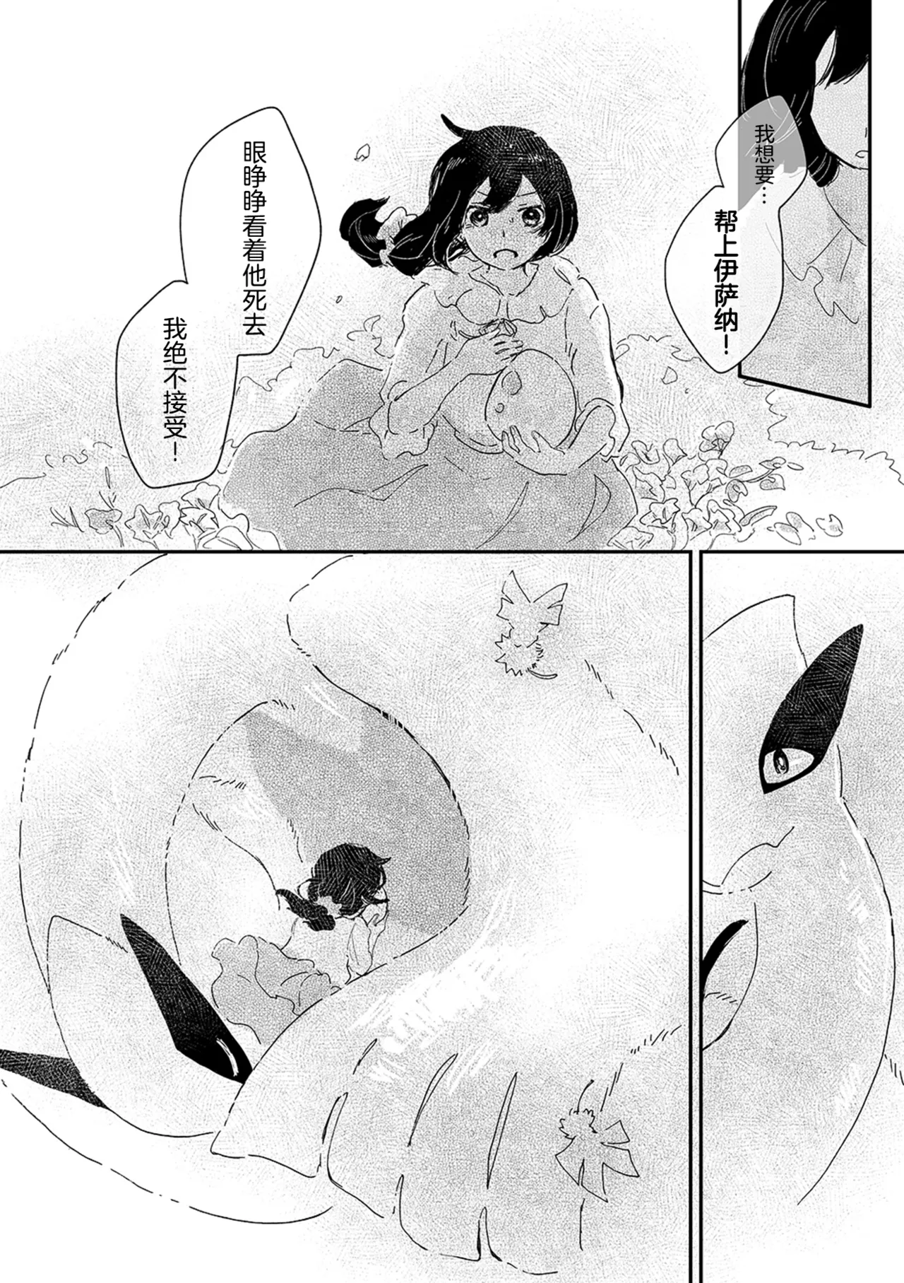 ゆらのyuranoいつか星の降る海でSomeday,on the Star Falling Sea于星辰垂落之海PokemonChinese林观汉化 - Image 765
