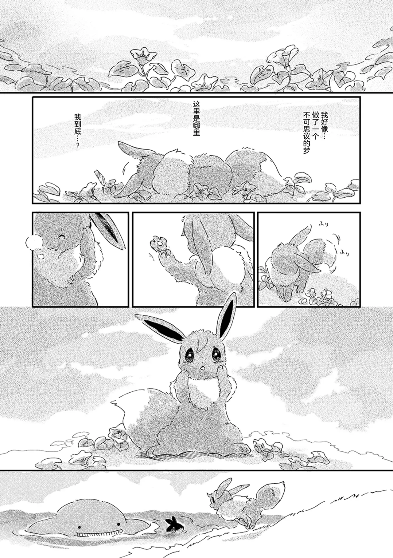 ゆらのyuranoいつか星の降る海でSomeday,on the Star Falling Sea于星辰垂落之海PokemonChinese林观汉化 - Image 766