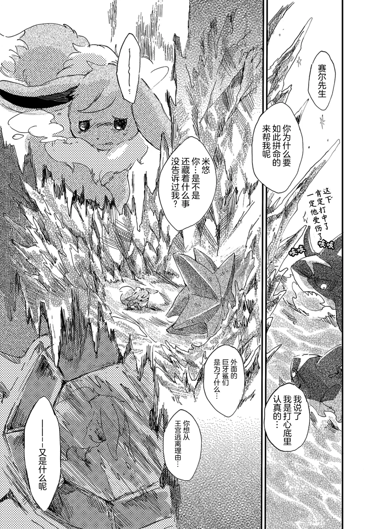 ゆらのyuranoいつか星の降る海でSomeday,on the Star Falling Sea于星辰垂落之海PokemonChinese林观汉化 - Image 77