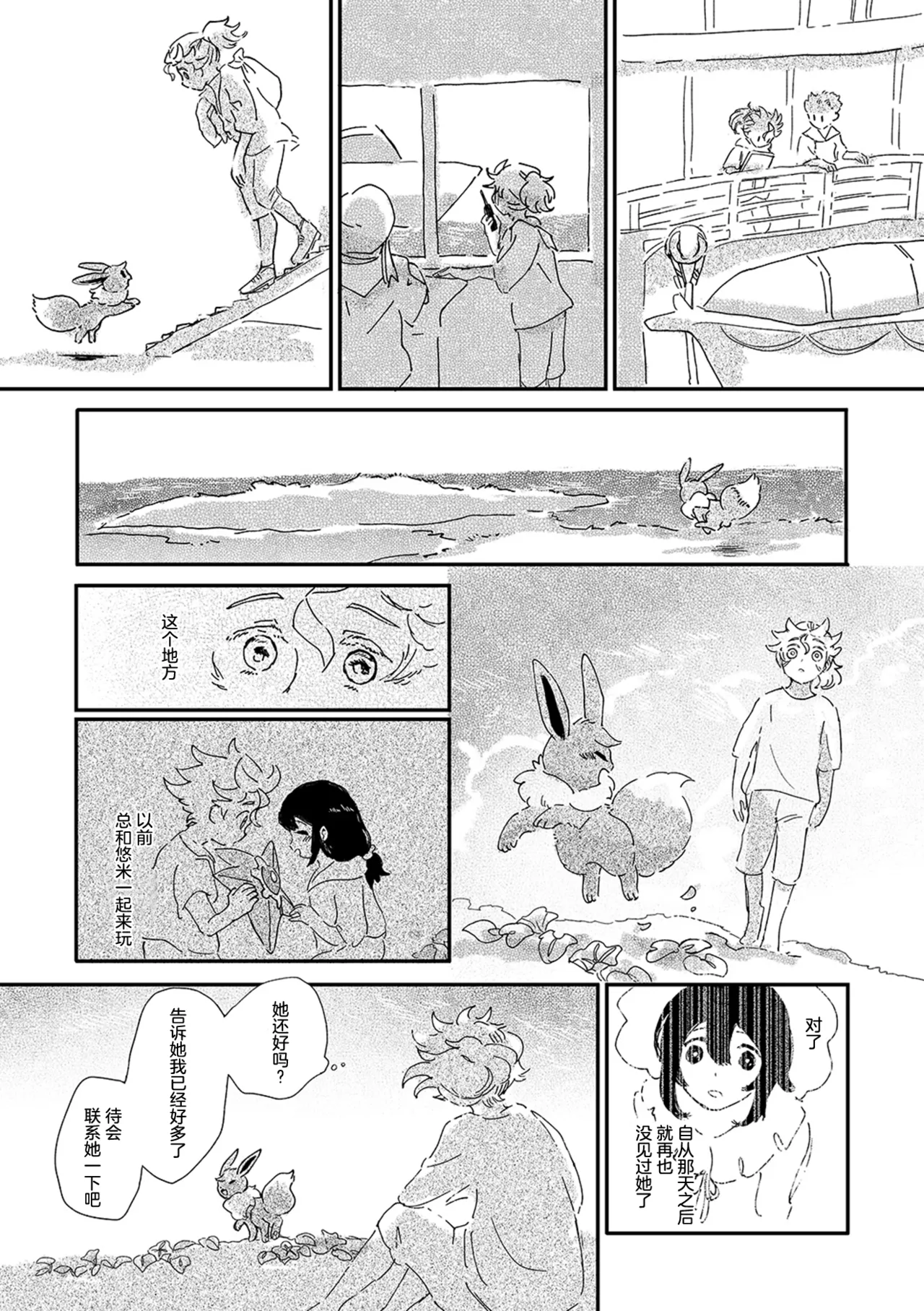 ゆらのyuranoいつか星の降る海でSomeday,on the Star Falling Sea于星辰垂落之海PokemonChinese林观汉化 - Image 773