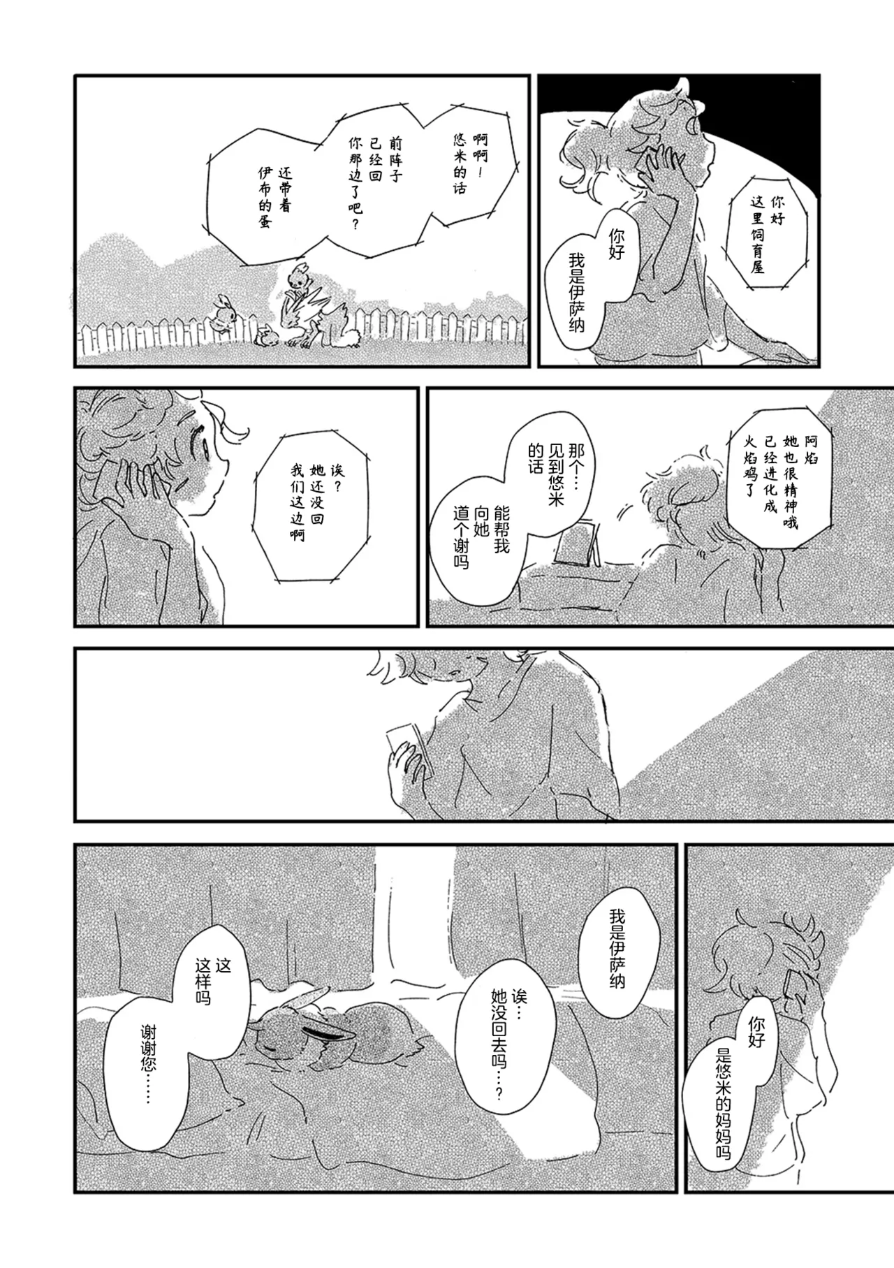 ゆらのyuranoいつか星の降る海でSomeday,on the Star Falling Sea于星辰垂落之海PokemonChinese林观汉化 - Image 774