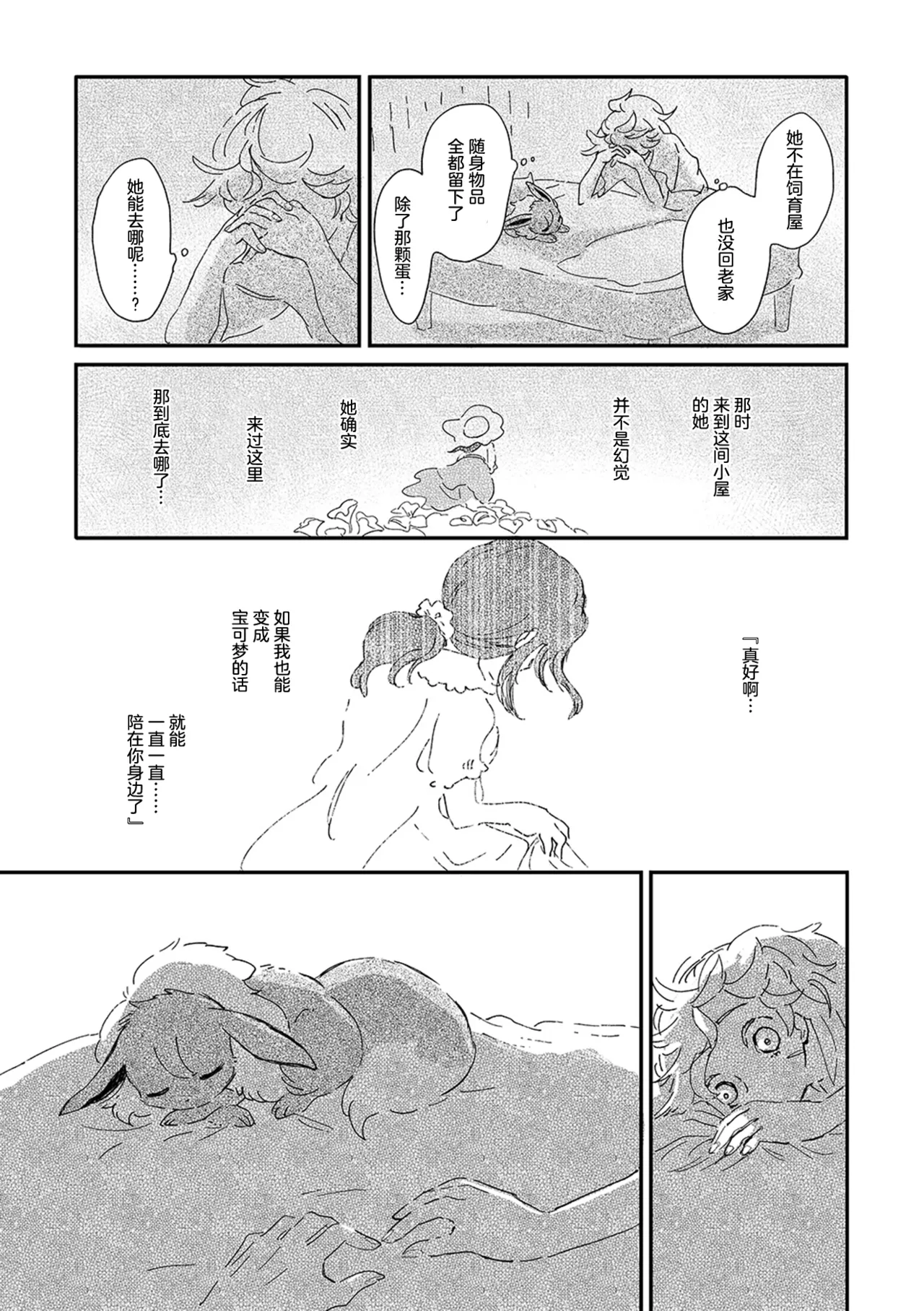 ゆらのyuranoいつか星の降る海でSomeday,on the Star Falling Sea于星辰垂落之海PokemonChinese林观汉化 - Image 775