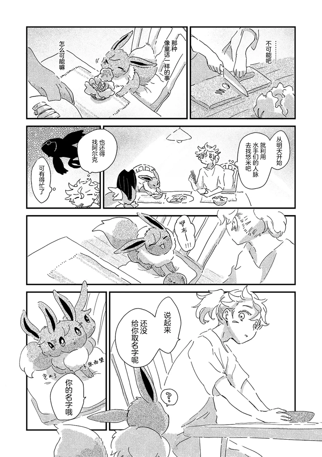 ゆらのyuranoいつか星の降る海でSomeday,on the Star Falling Sea于星辰垂落之海PokemonChinese林观汉化 - Image 776
