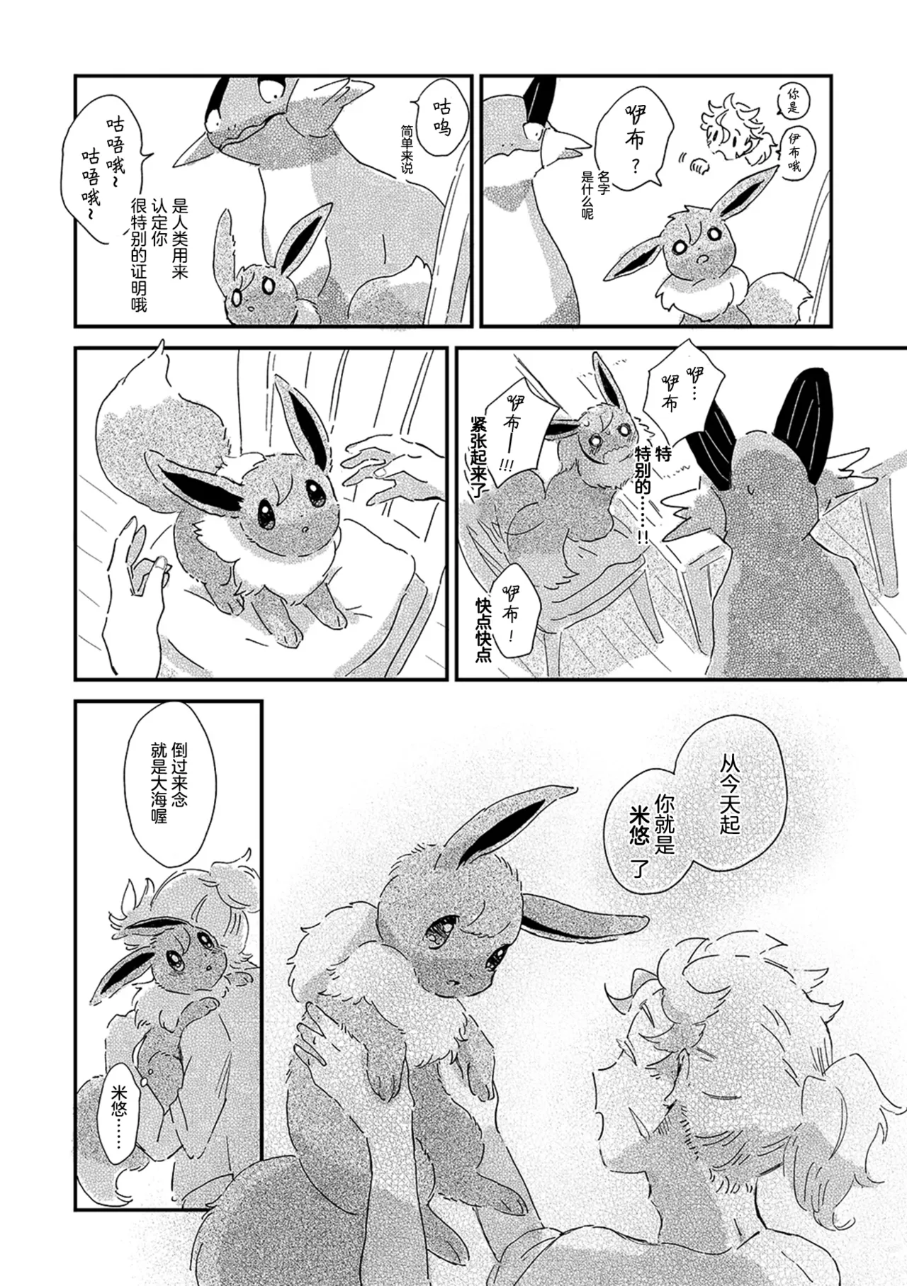 ゆらのyuranoいつか星の降る海でSomeday,on the Star Falling Sea于星辰垂落之海PokemonChinese林观汉化 - Image 777