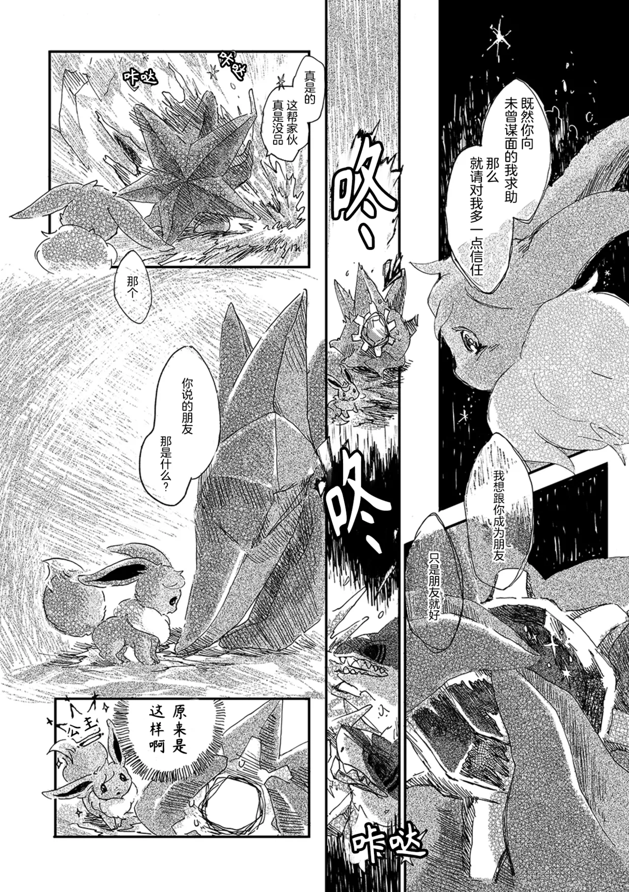 ゆらのyuranoいつか星の降る海でSomeday,on the Star Falling Sea于星辰垂落之海PokemonChinese林观汉化 - Image 78