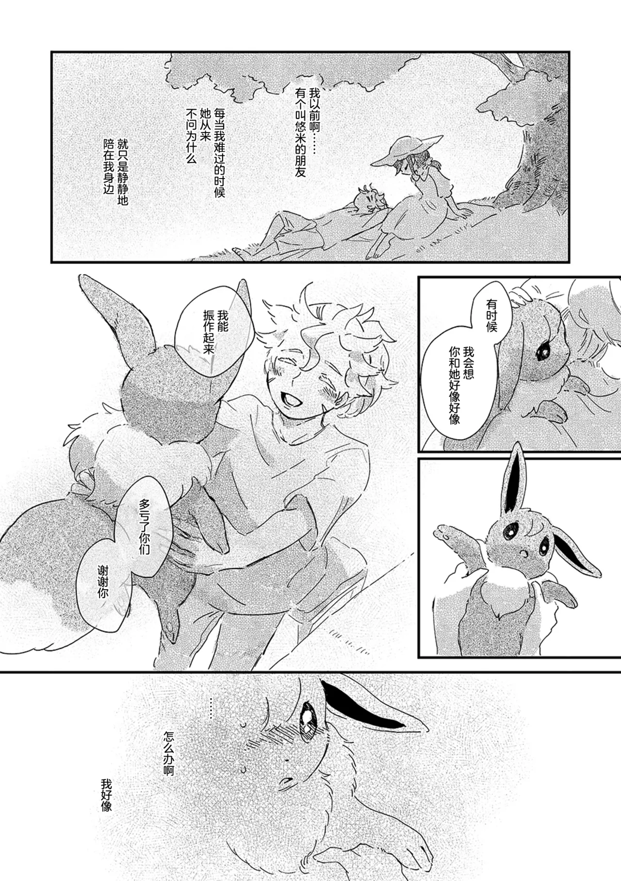 ゆらのyuranoいつか星の降る海でSomeday,on the Star Falling Sea于星辰垂落之海PokemonChinese林观汉化 - Image 778