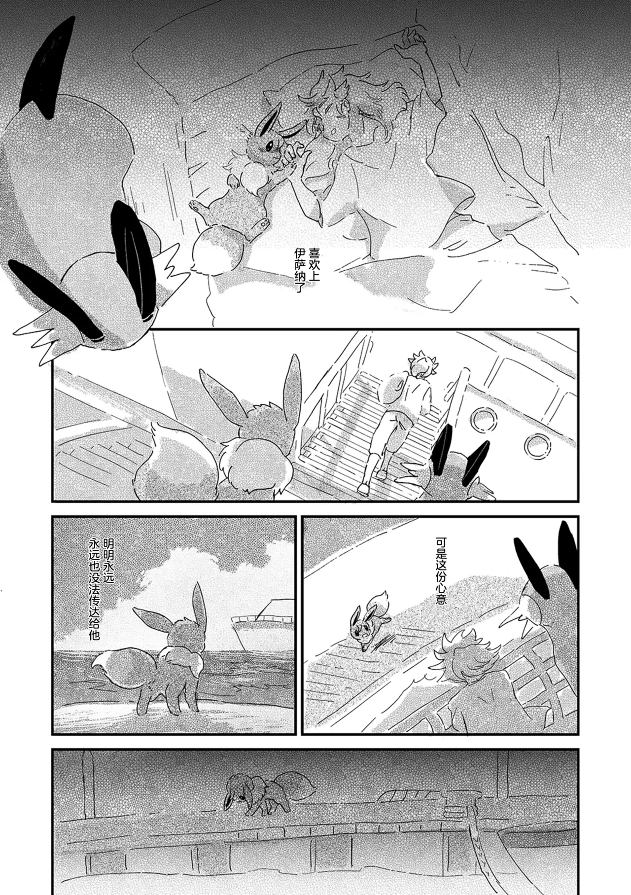 ゆらのyuranoいつか星の降る海でSomeday,on the Star Falling Sea于星辰垂落之海PokemonChinese林观汉化 - Image 779
