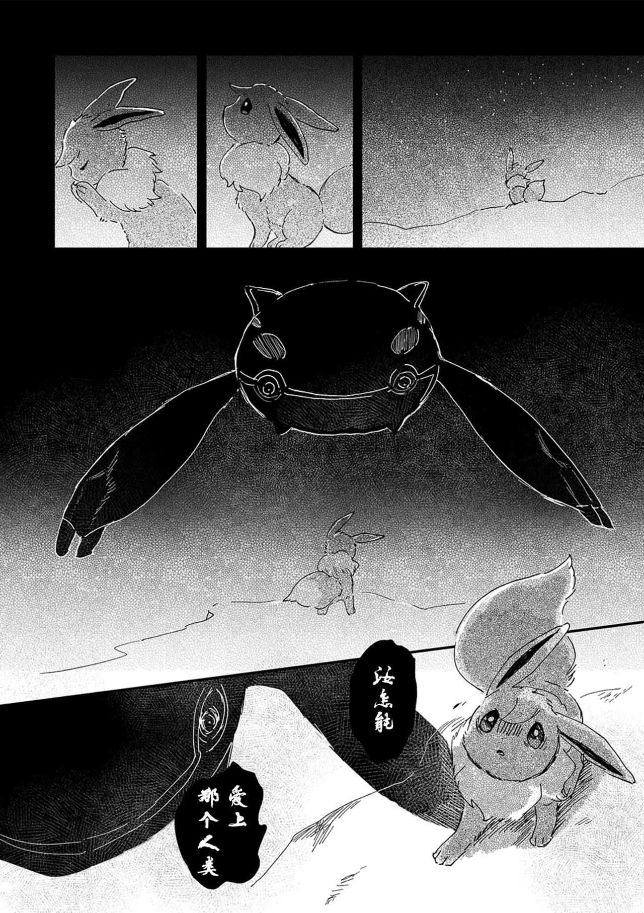 ゆらのyuranoいつか星の降る海でSomeday,on the Star Falling Sea于星辰垂落之海PokemonChinese林观汉化 - Image 780