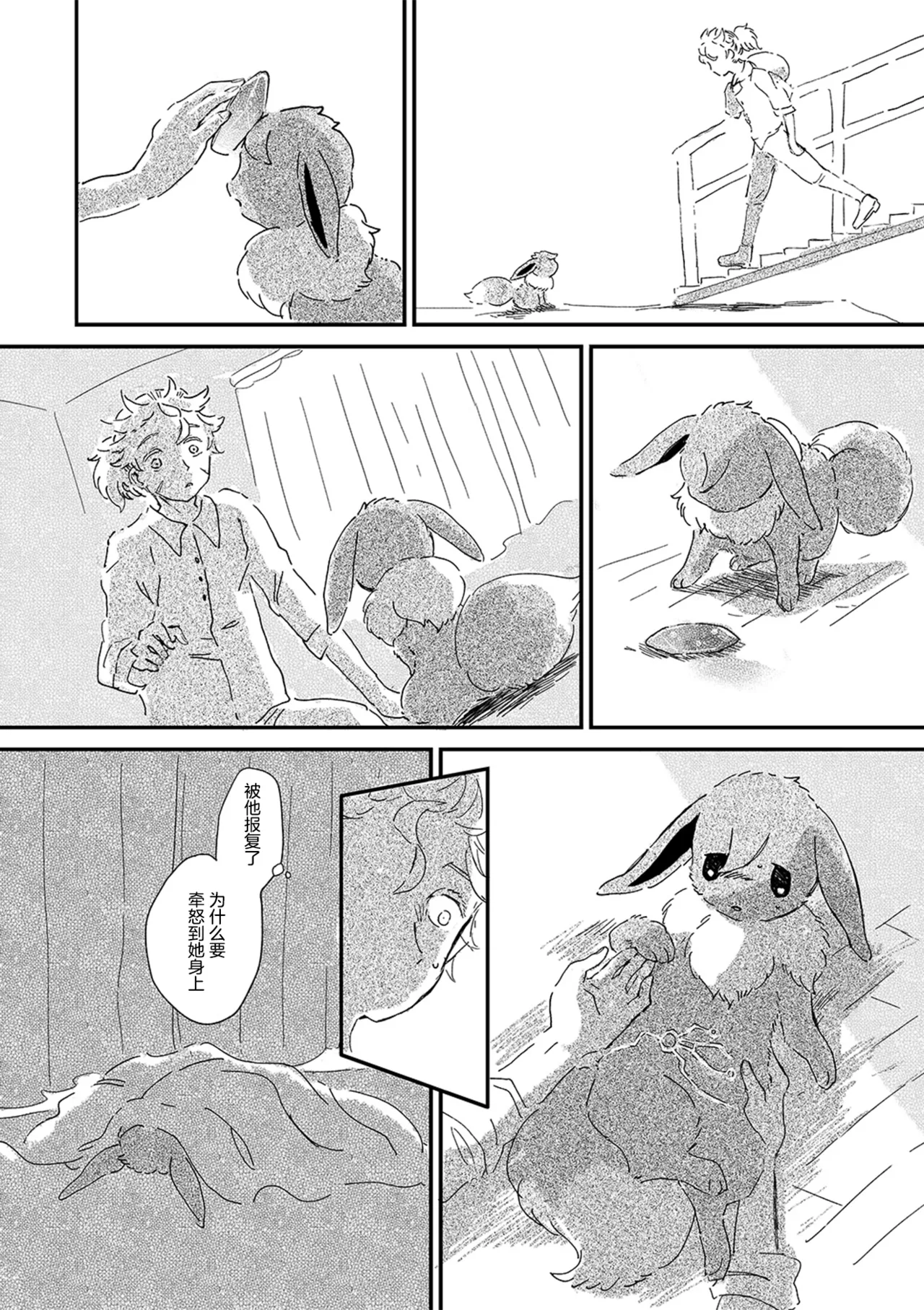 ゆらのyuranoいつか星の降る海でSomeday,on the Star Falling Sea于星辰垂落之海PokemonChinese林观汉化 - Image 782