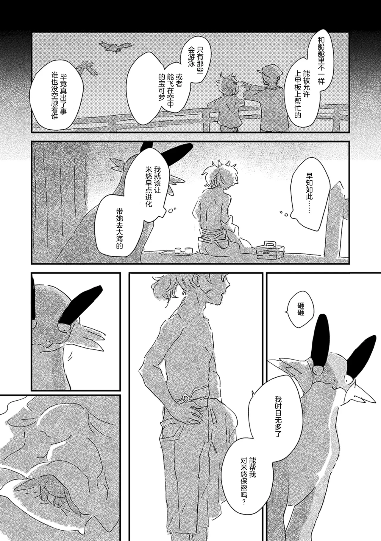ゆらのyuranoいつか星の降る海でSomeday,on the Star Falling Sea于星辰垂落之海PokemonChinese林观汉化 - Image 783