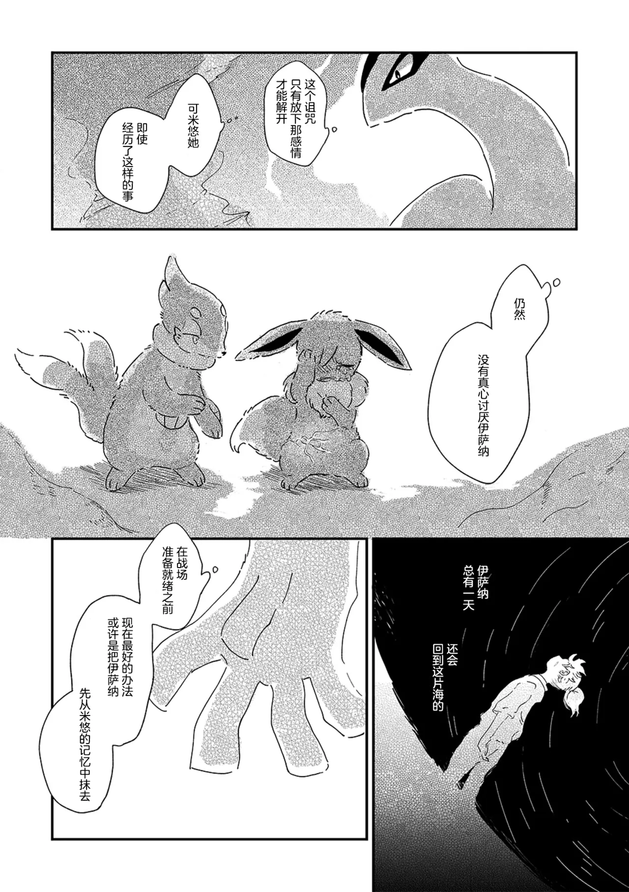 ゆらのyuranoいつか星の降る海でSomeday,on the Star Falling Sea于星辰垂落之海PokemonChinese林观汉化 - Image 786