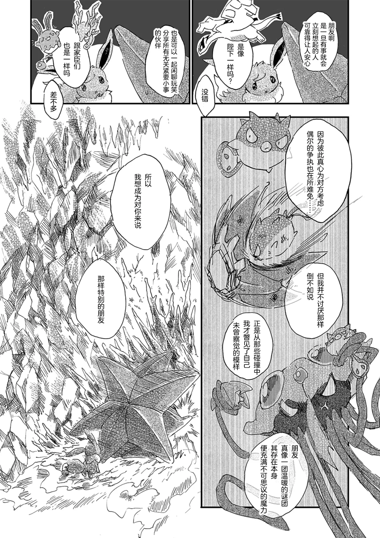 ゆらのyuranoいつか星の降る海でSomeday,on the Star Falling Sea于星辰垂落之海PokemonChinese林观汉化 - Image 79