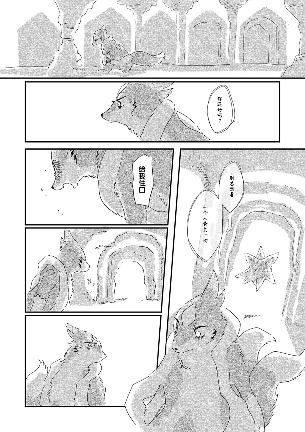 ゆらのyuranoいつか星の降る海でSomeday,on the Star Falling Sea于星辰垂落之海PokemonChinese林观汉化 - Image 790