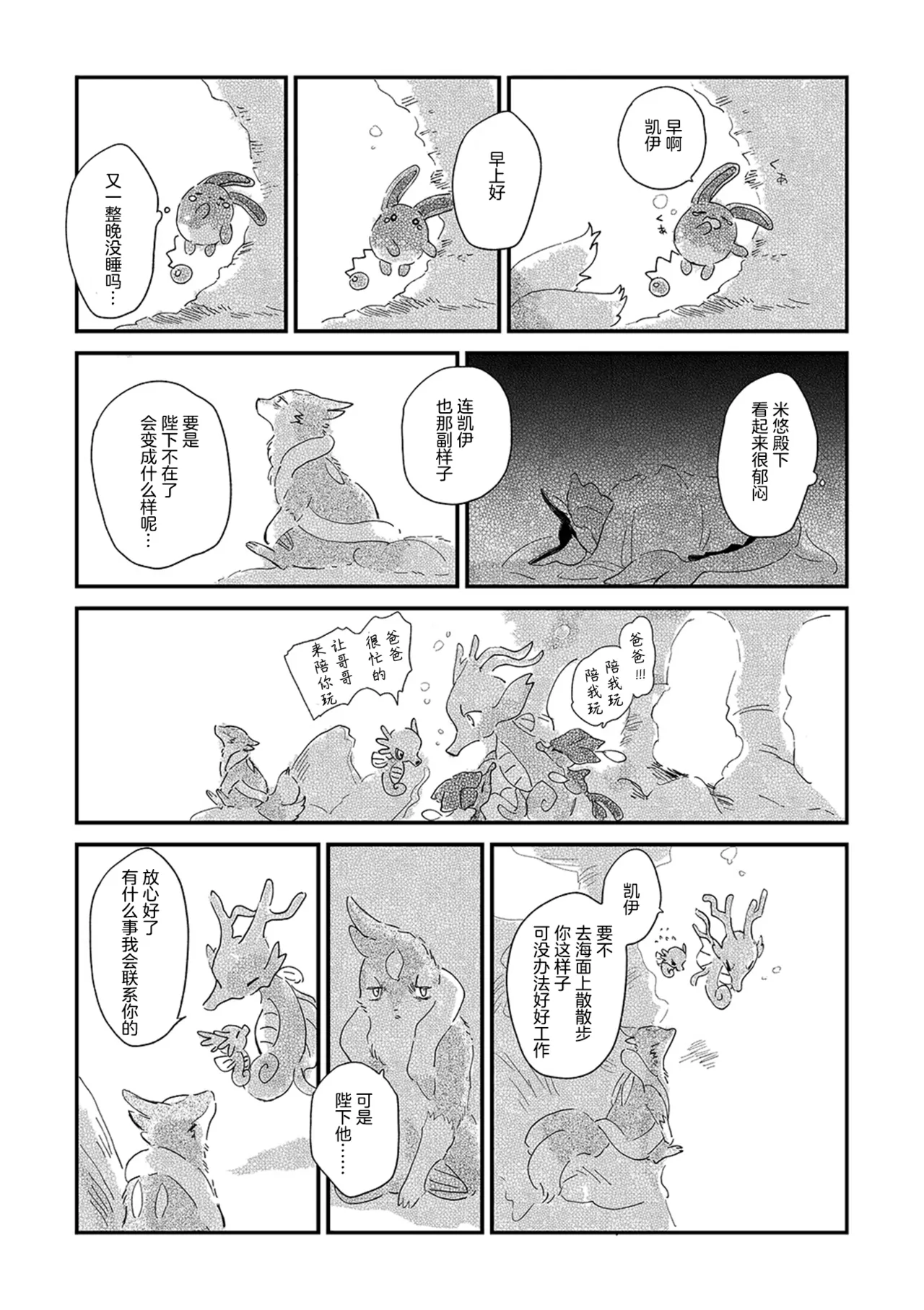 ゆらのyuranoいつか星の降る海でSomeday,on the Star Falling Sea于星辰垂落之海PokemonChinese林观汉化 - Image 791