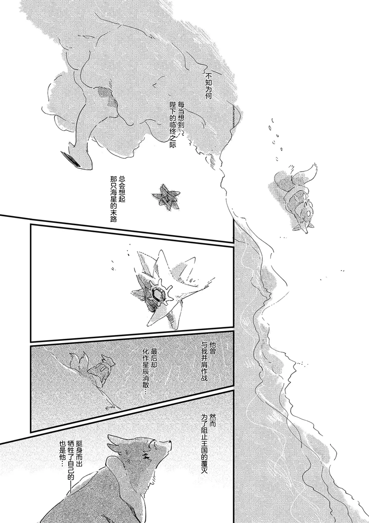 ゆらのyuranoいつか星の降る海でSomeday,on the Star Falling Sea于星辰垂落之海PokemonChinese林观汉化 - Image 792
