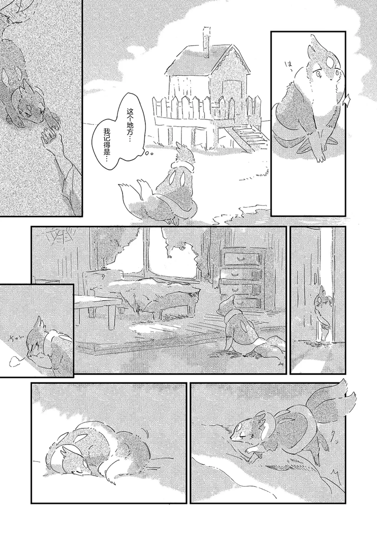 ゆらのyuranoいつか星の降る海でSomeday,on the Star Falling Sea于星辰垂落之海PokemonChinese林观汉化 - Image 793