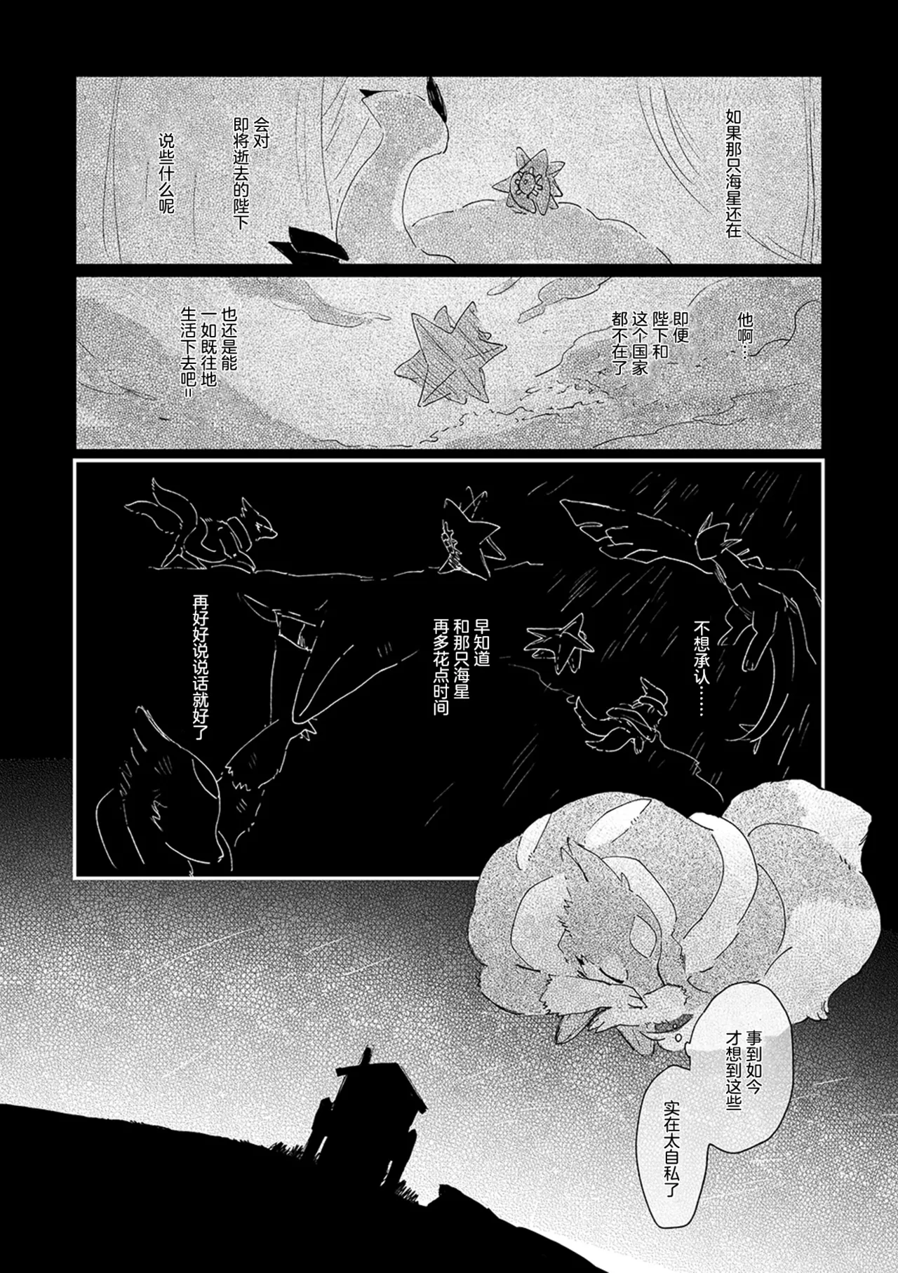ゆらのyuranoいつか星の降る海でSomeday,on the Star Falling Sea于星辰垂落之海PokemonChinese林观汉化 - Image 794