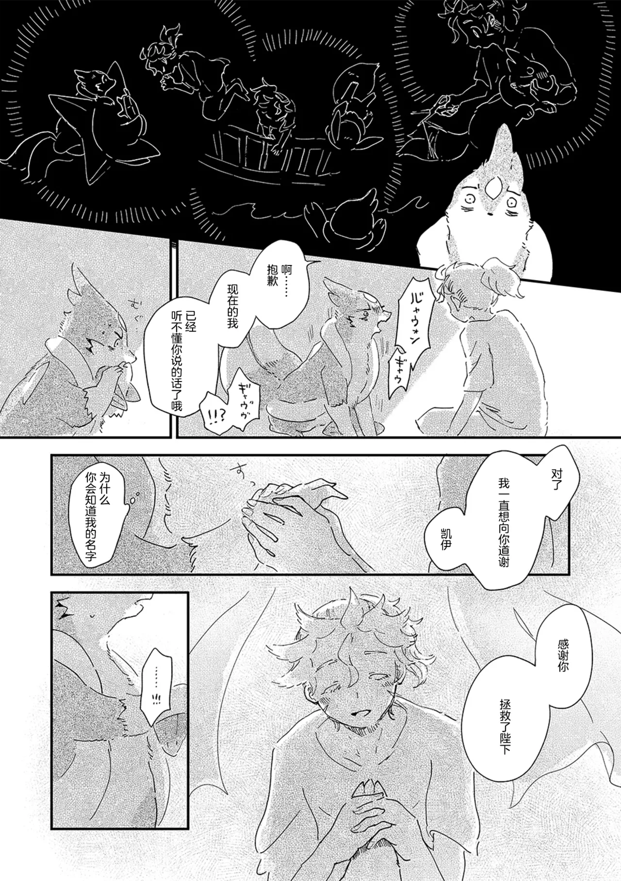 ゆらのyuranoいつか星の降る海でSomeday,on the Star Falling Sea于星辰垂落之海PokemonChinese林观汉化 - Image 796