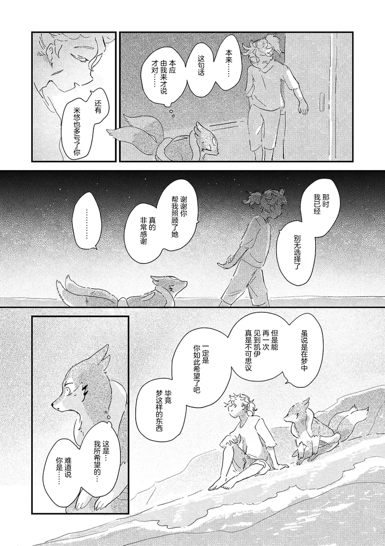 ゆらのyuranoいつか星の降る海でSomeday,on the Star Falling Sea于星辰垂落之海PokemonChinese林观汉化 - Image 797
