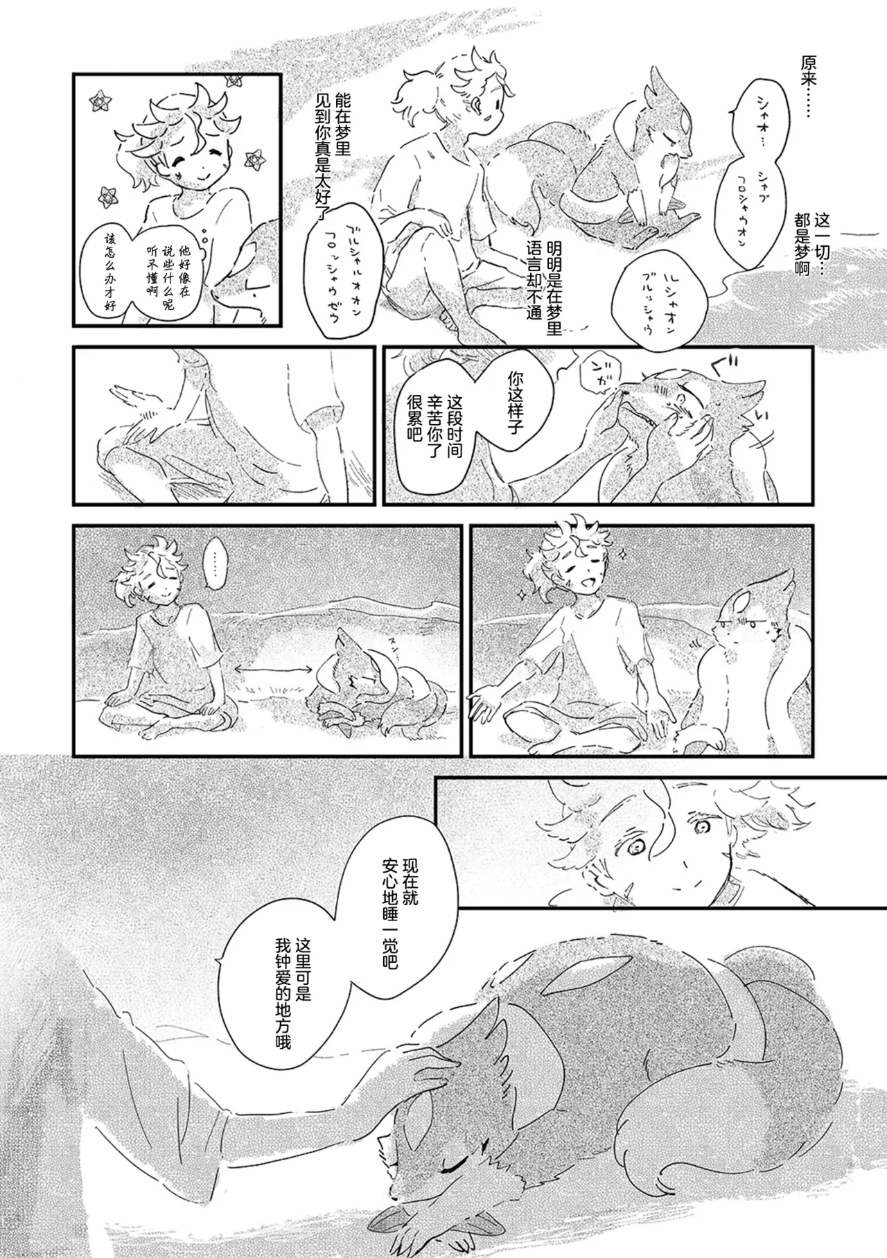 ゆらのyuranoいつか星の降る海でSomeday,on the Star Falling Sea于星辰垂落之海PokemonChinese林观汉化 - Image 798
