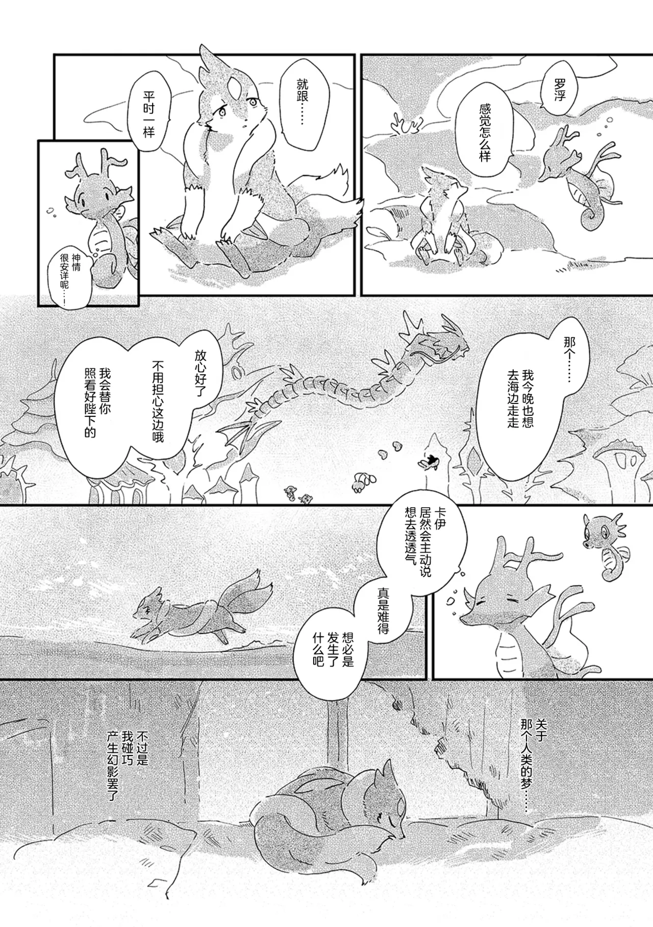 ゆらのyuranoいつか星の降る海でSomeday,on the Star Falling Sea于星辰垂落之海PokemonChinese林观汉化 - Image 800
