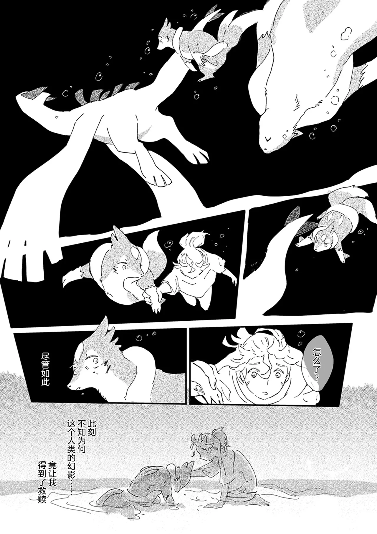 ゆらのyuranoいつか星の降る海でSomeday,on the Star Falling Sea于星辰垂落之海PokemonChinese林观汉化 - Image 801