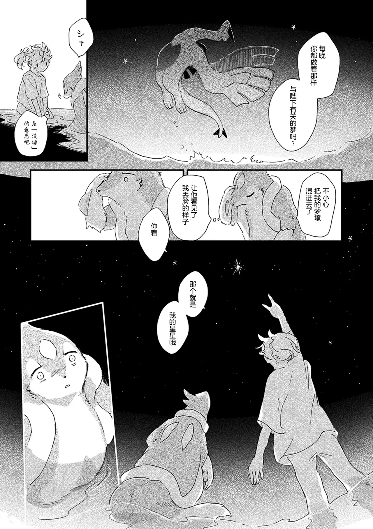 ゆらのyuranoいつか星の降る海でSomeday,on the Star Falling Sea于星辰垂落之海PokemonChinese林观汉化 - Image 802