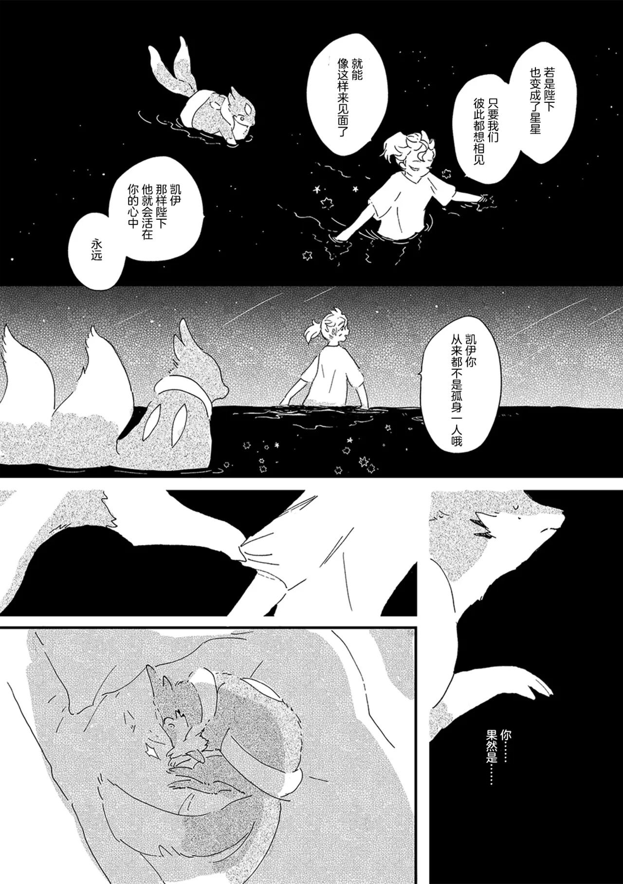 ゆらのyuranoいつか星の降る海でSomeday,on the Star Falling Sea于星辰垂落之海PokemonChinese林观汉化 - Image 803