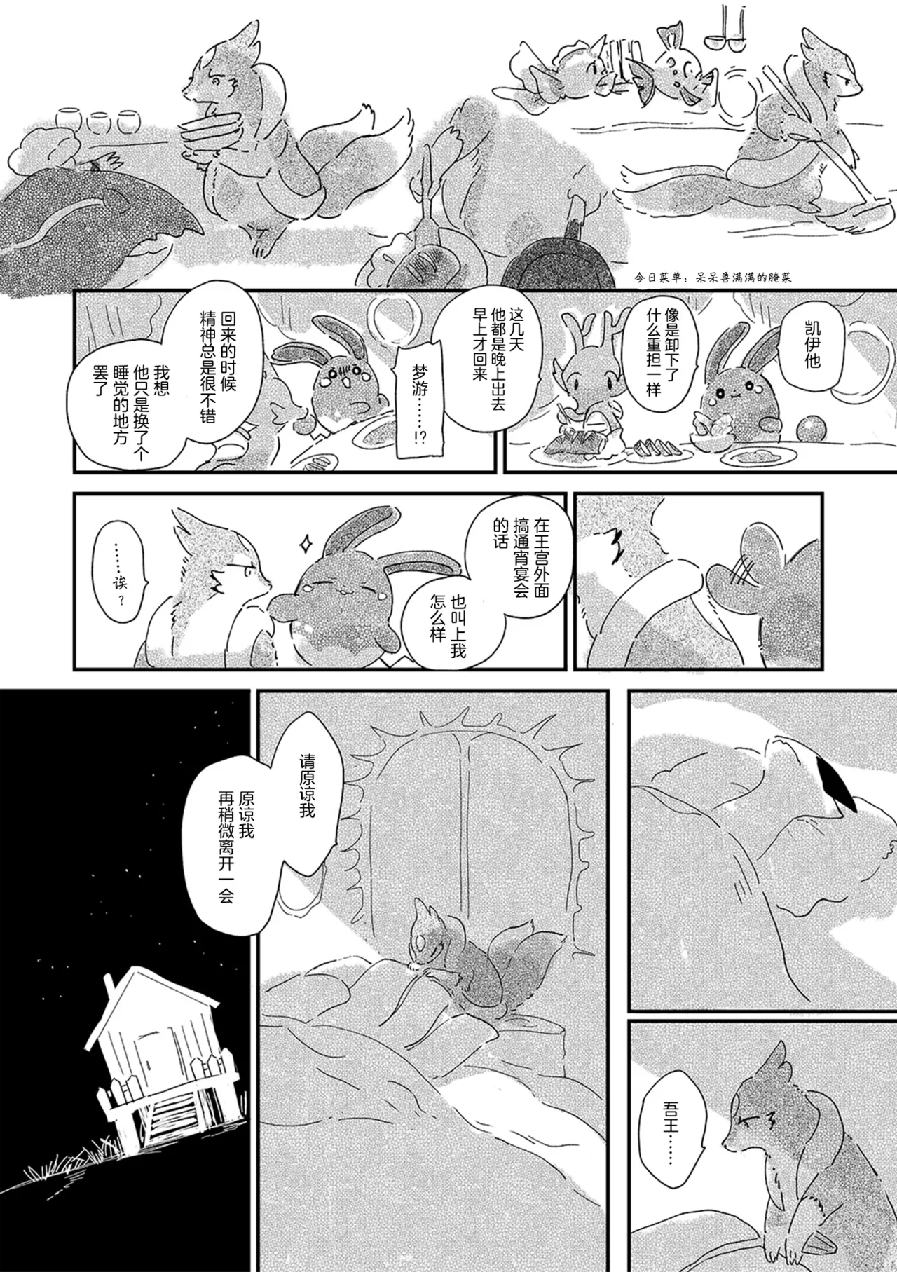 ゆらのyuranoいつか星の降る海でSomeday,on the Star Falling Sea于星辰垂落之海PokemonChinese林观汉化 - Image 804