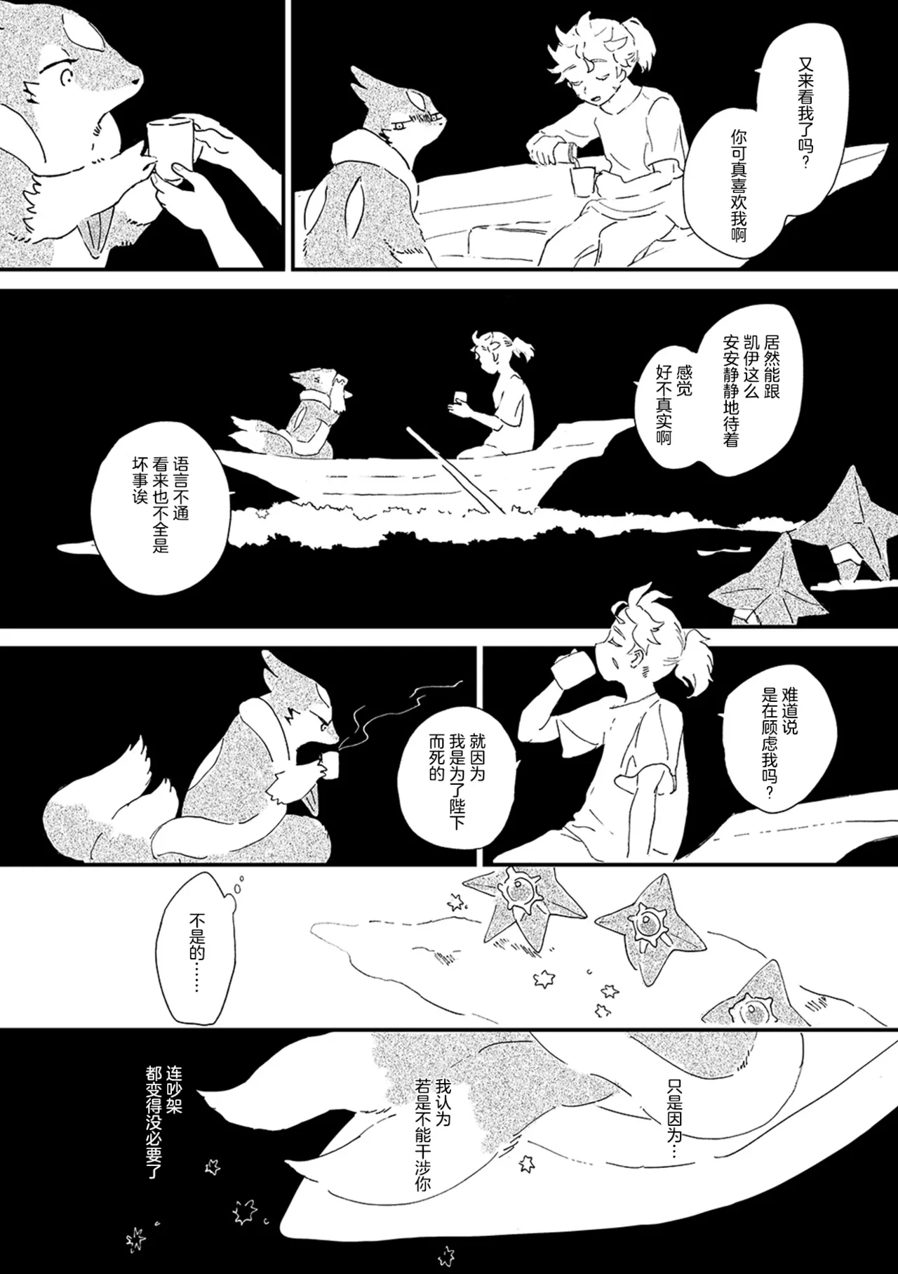 ゆらのyuranoいつか星の降る海でSomeday,on the Star Falling Sea于星辰垂落之海PokemonChinese林观汉化 - Image 806