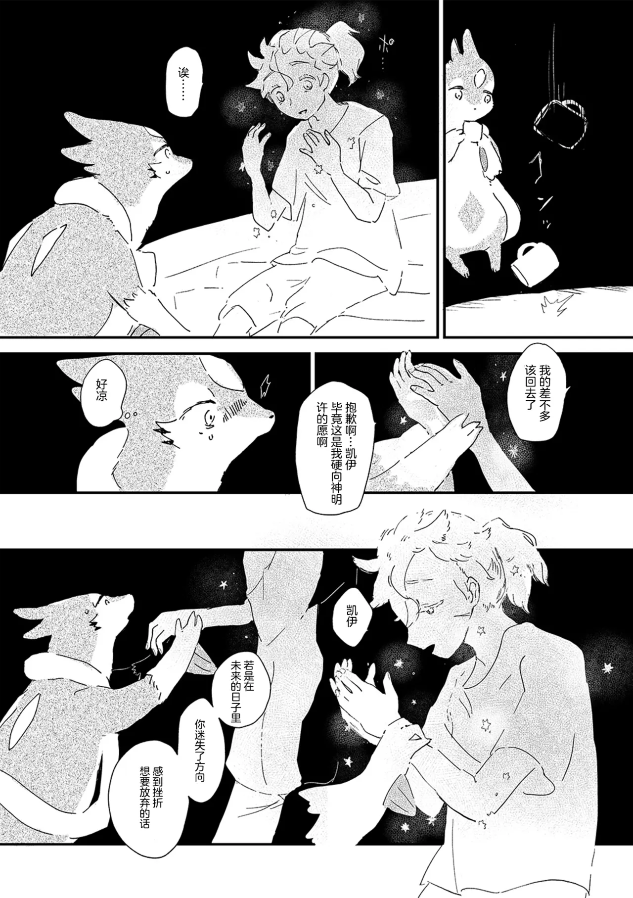 ゆらのyuranoいつか星の降る海でSomeday,on the Star Falling Sea于星辰垂落之海PokemonChinese林观汉化 - Image 807