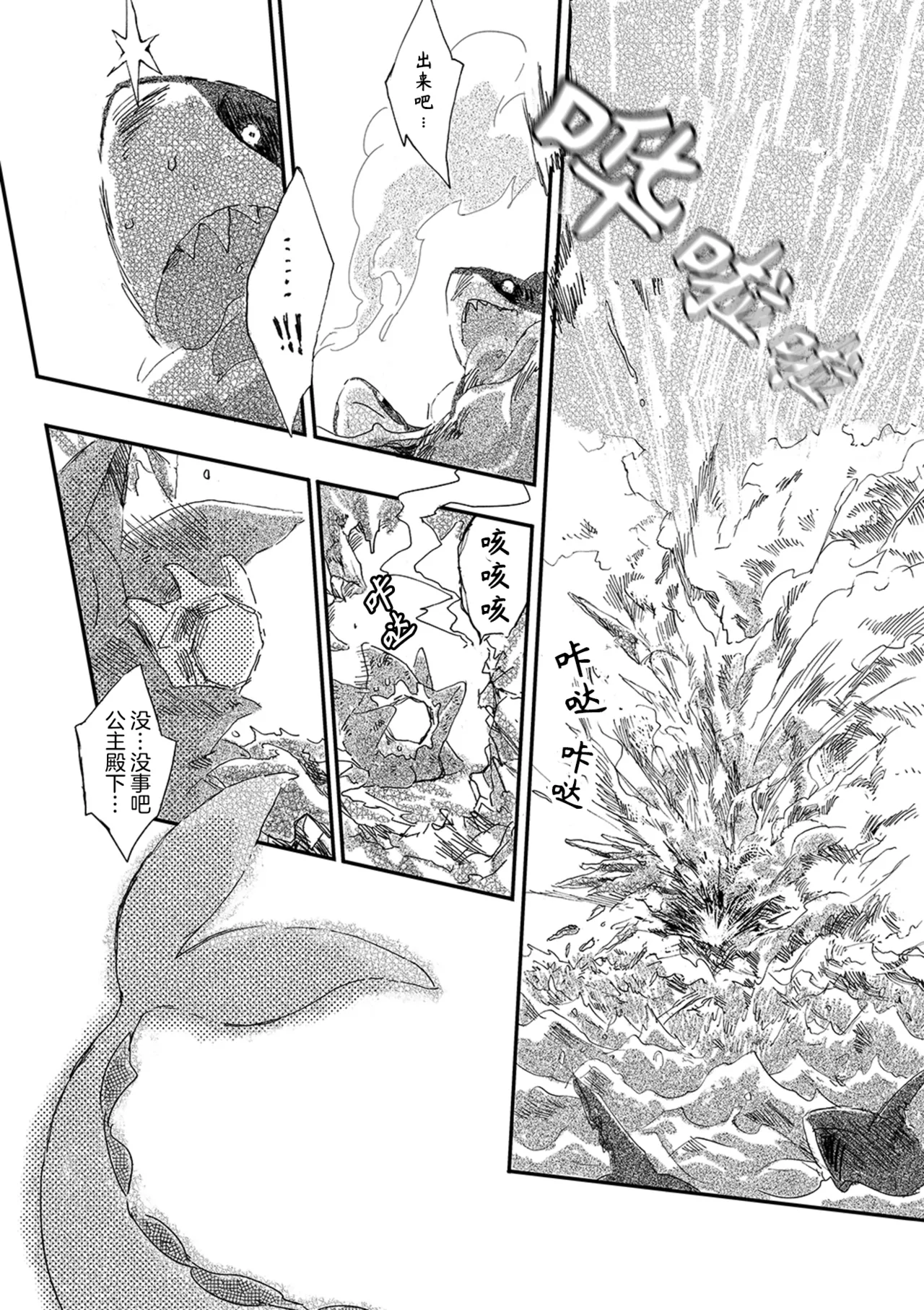 ゆらのyuranoいつか星の降る海でSomeday,on the Star Falling Sea于星辰垂落之海PokemonChinese林观汉化 - Image 81