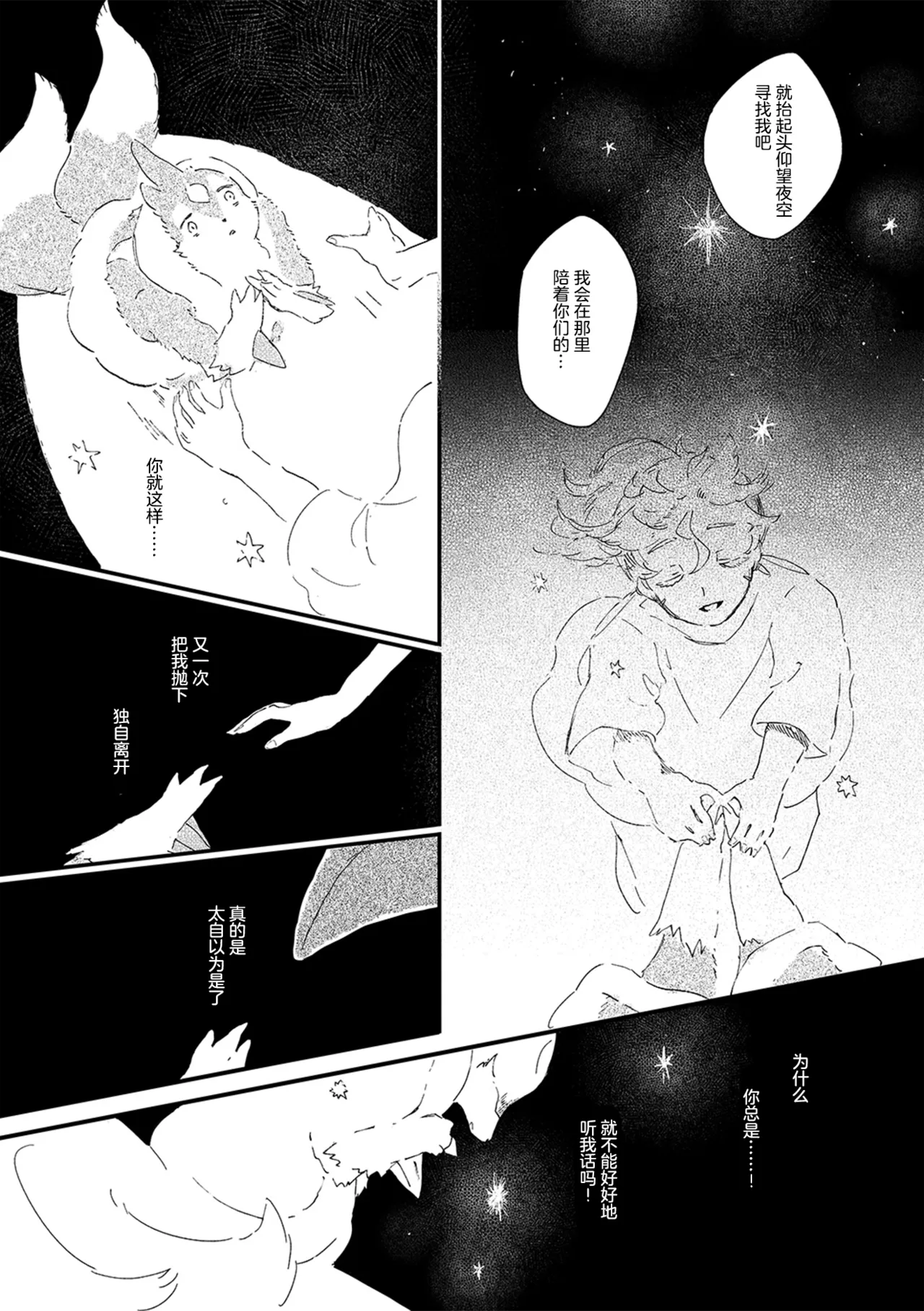 ゆらのyuranoいつか星の降る海でSomeday,on the Star Falling Sea于星辰垂落之海PokemonChinese林观汉化 - Image 808