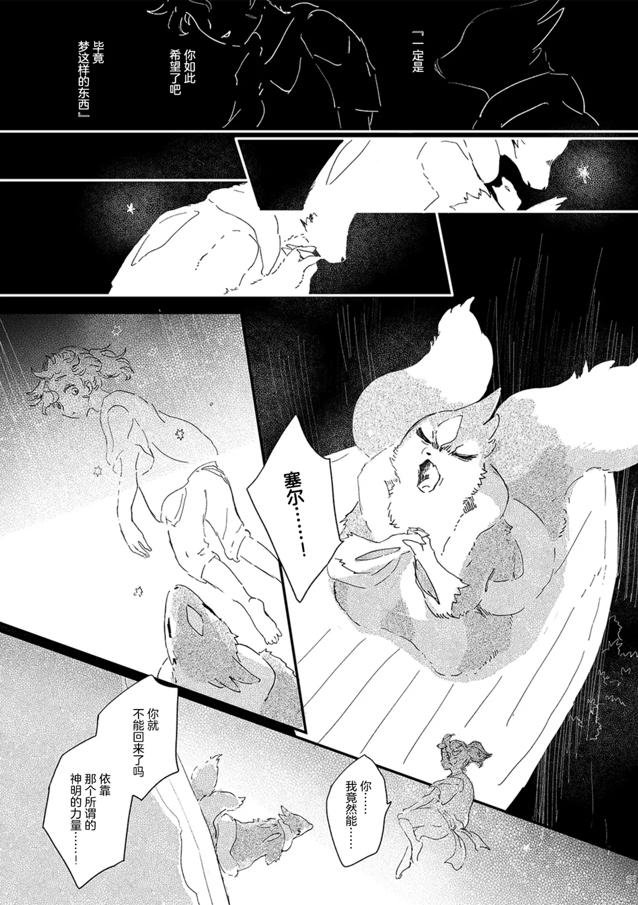 ゆらのyuranoいつか星の降る海でSomeday,on the Star Falling Sea于星辰垂落之海PokemonChinese林观汉化 - Image 809