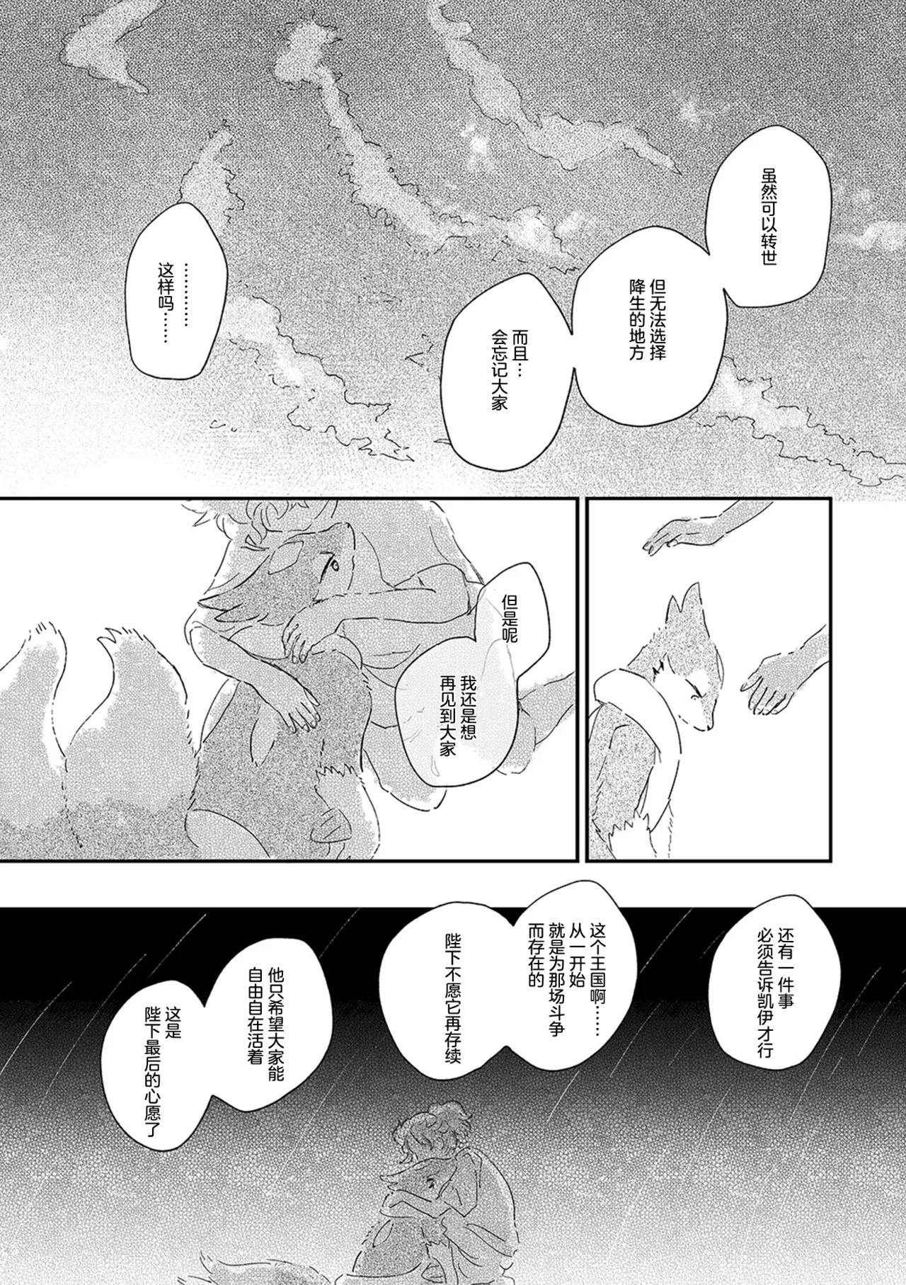 ゆらのyuranoいつか星の降る海でSomeday,on the Star Falling Sea于星辰垂落之海PokemonChinese林观汉化 - Image 810