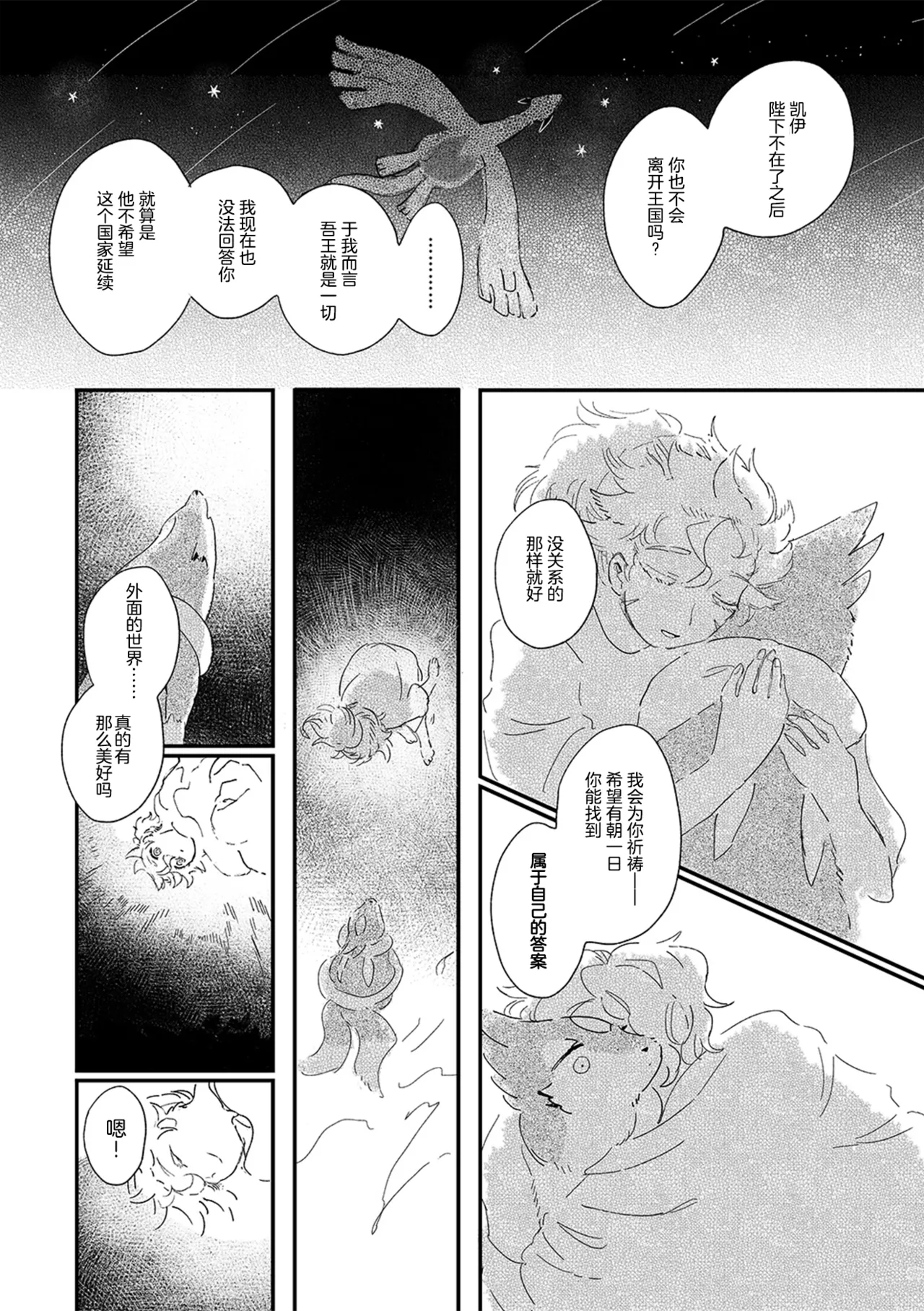 ゆらのyuranoいつか星の降る海でSomeday,on the Star Falling Sea于星辰垂落之海PokemonChinese林观汉化 - Image 811