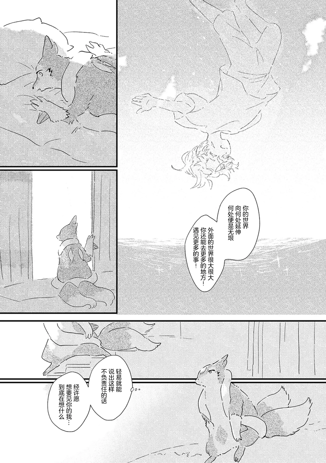 ゆらのyuranoいつか星の降る海でSomeday,on the Star Falling Sea于星辰垂落之海PokemonChinese林观汉化 - Image 812