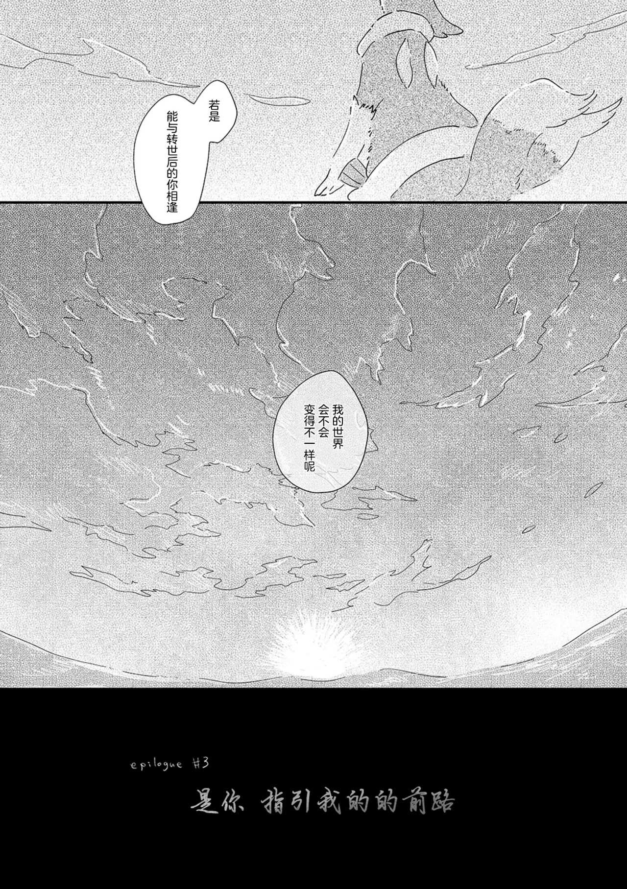 ゆらのyuranoいつか星の降る海でSomeday,on the Star Falling Sea于星辰垂落之海PokemonChinese林观汉化 - Image 813