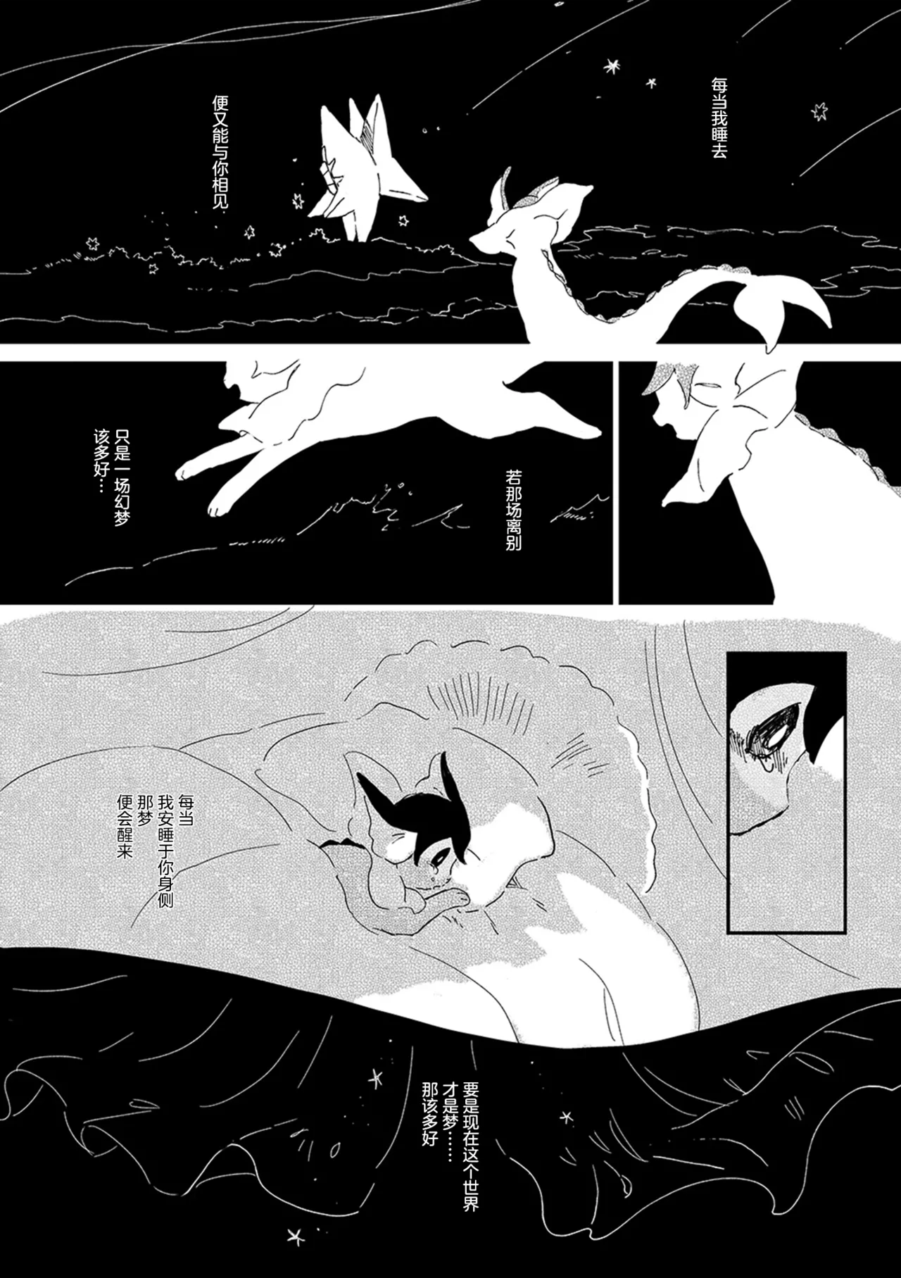 ゆらのyuranoいつか星の降る海でSomeday,on the Star Falling Sea于星辰垂落之海PokemonChinese林观汉化 - Image 817