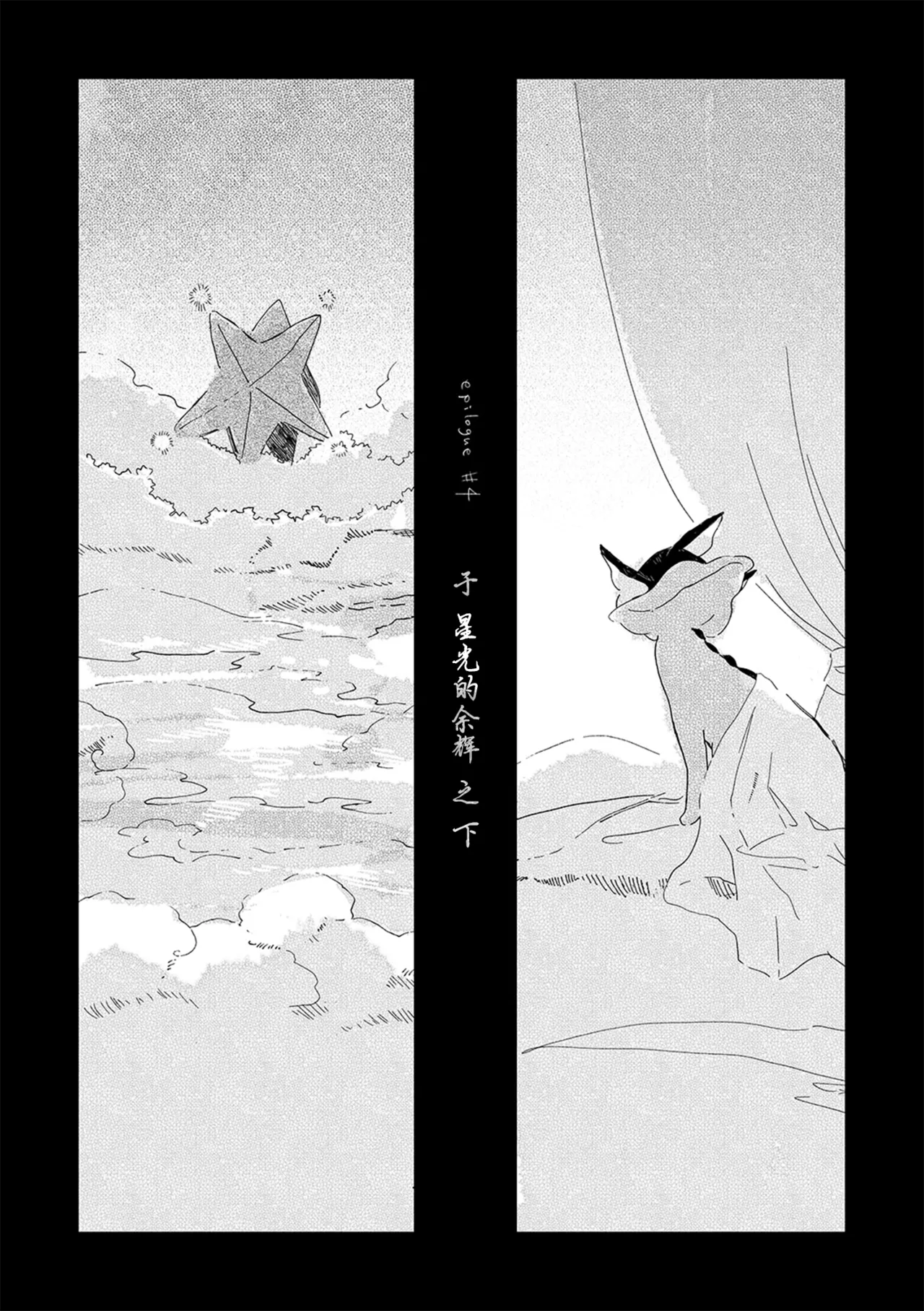 ゆらのyuranoいつか星の降る海でSomeday,on the Star Falling Sea于星辰垂落之海PokemonChinese林观汉化 - Image 818