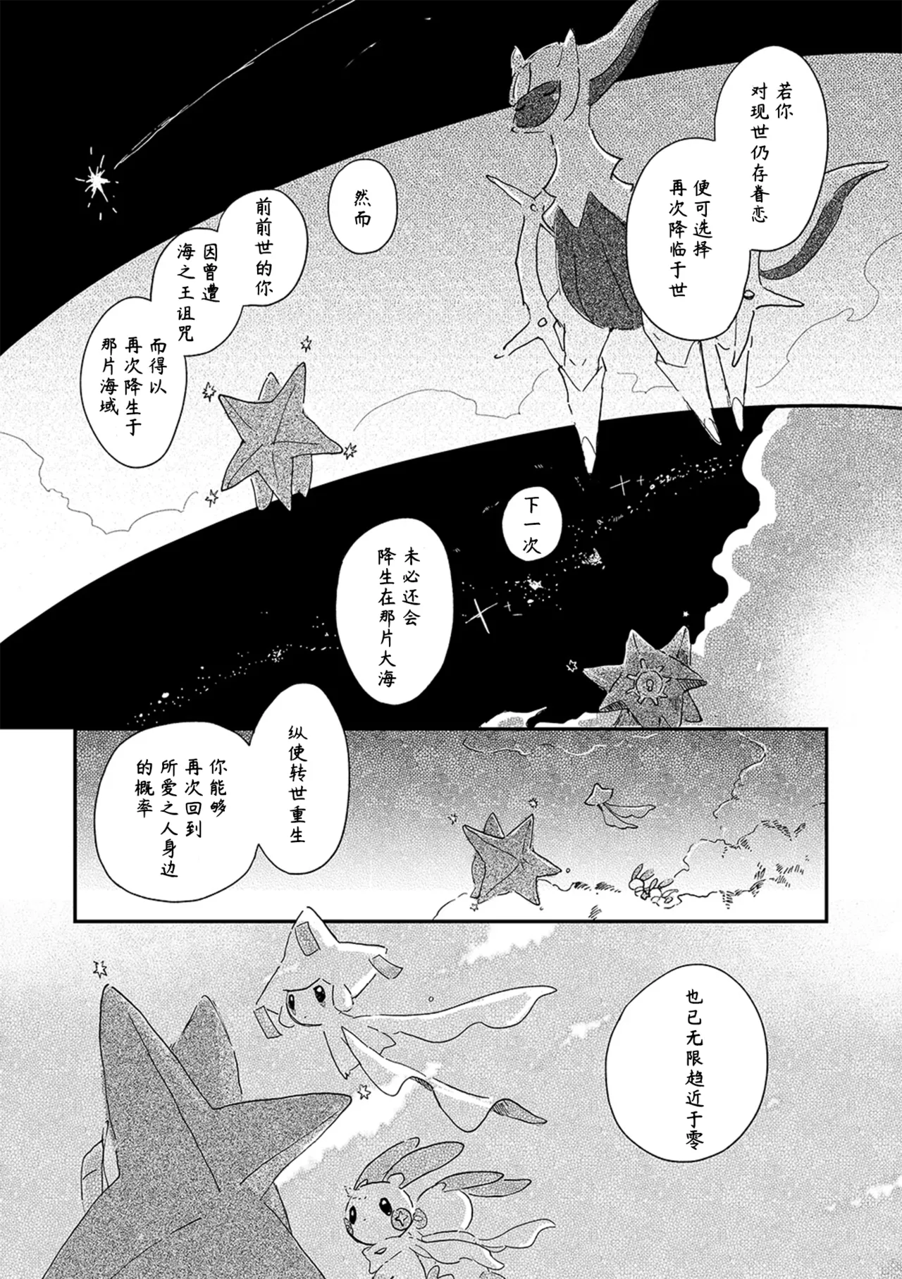ゆらのyuranoいつか星の降る海でSomeday,on the Star Falling Sea于星辰垂落之海PokemonChinese林观汉化 - Image 819