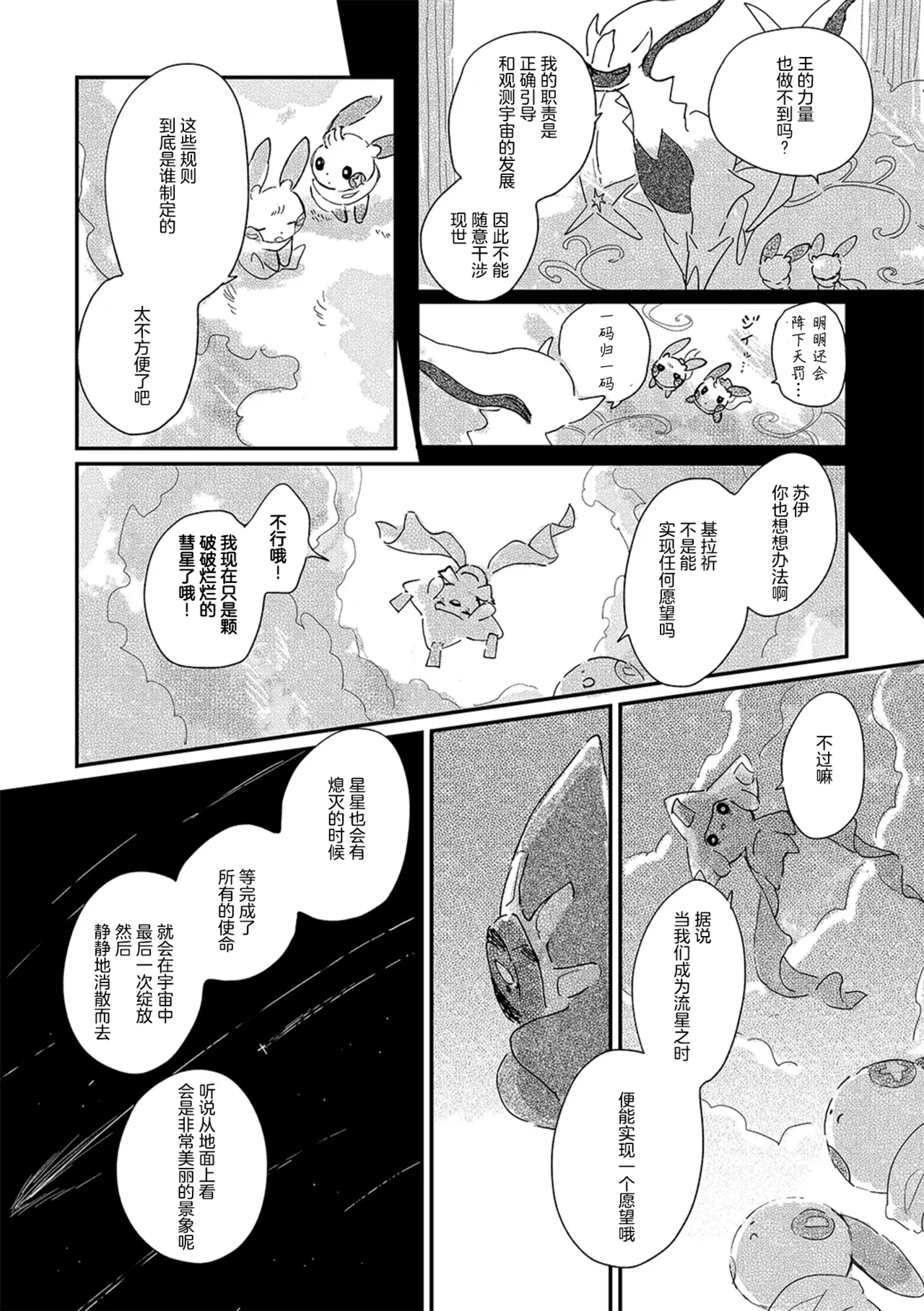 ゆらのyuranoいつか星の降る海でSomeday,on the Star Falling Sea于星辰垂落之海PokemonChinese林观汉化 - Image 820