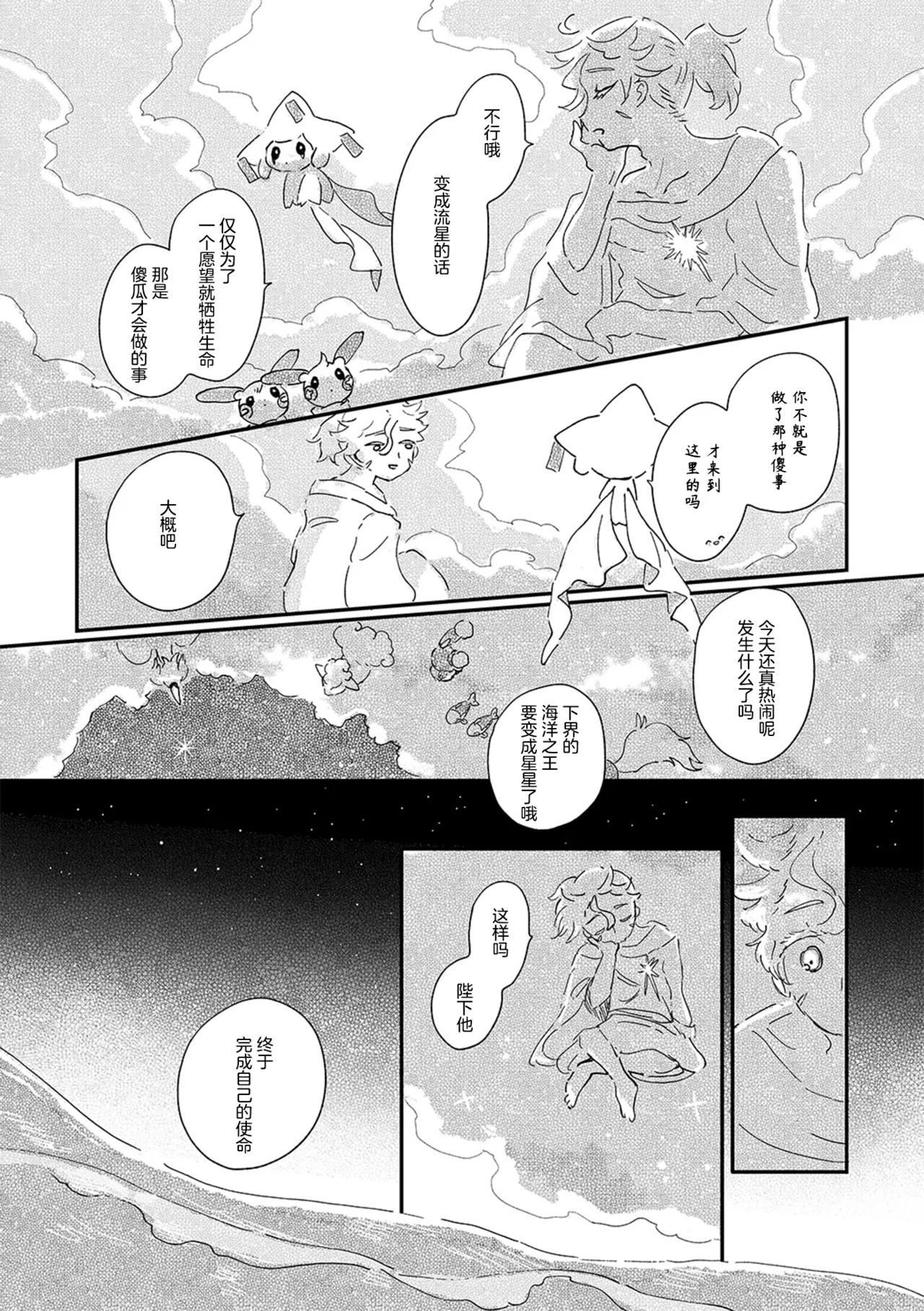 ゆらのyuranoいつか星の降る海でSomeday,on the Star Falling Sea于星辰垂落之海PokemonChinese林观汉化 - Image 821