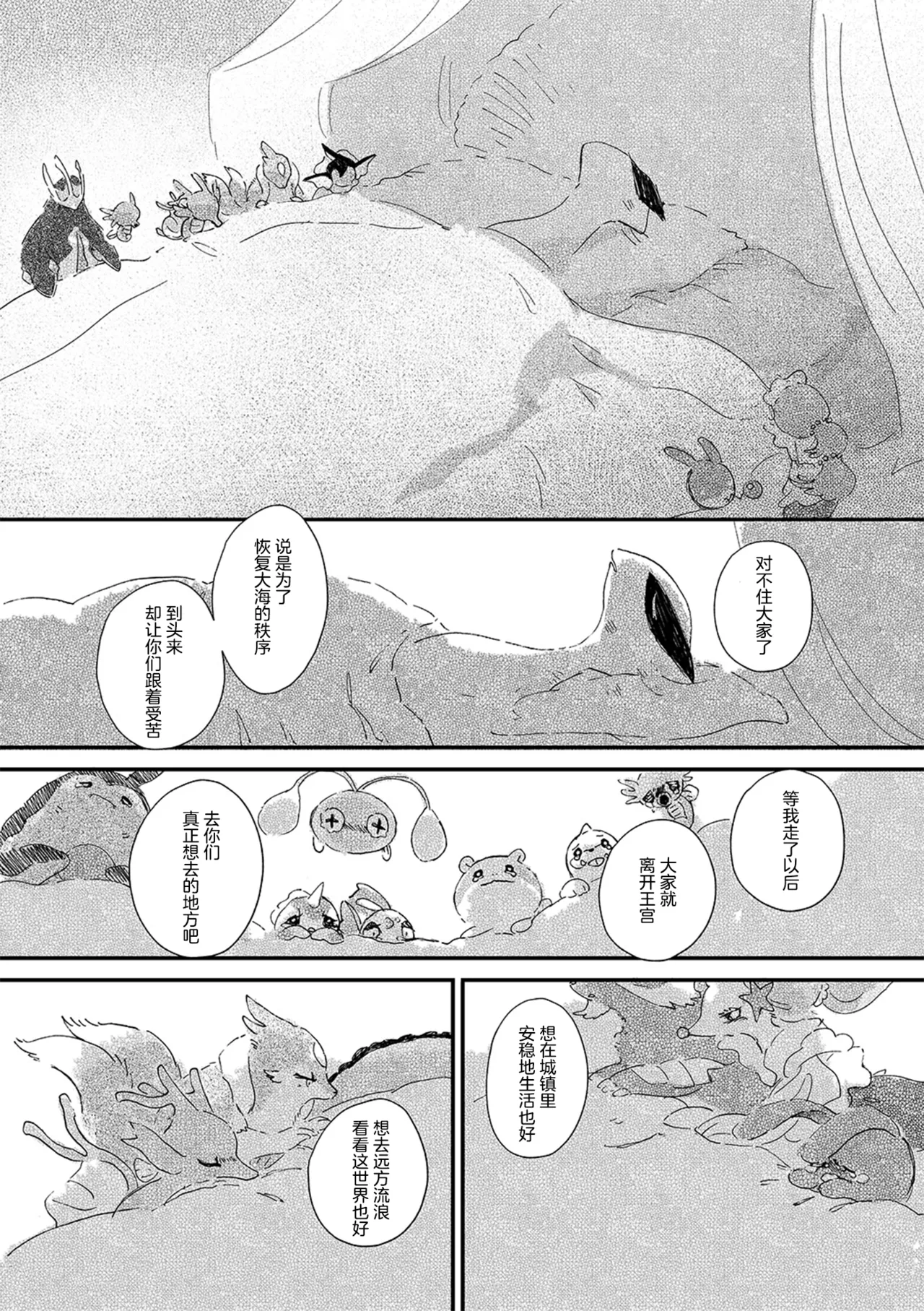 ゆらのyuranoいつか星の降る海でSomeday,on the Star Falling Sea于星辰垂落之海PokemonChinese林观汉化 - Image 822