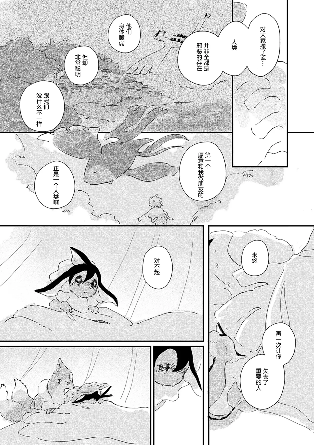 ゆらのyuranoいつか星の降る海でSomeday,on the Star Falling Sea于星辰垂落之海PokemonChinese林观汉化 - Image 823