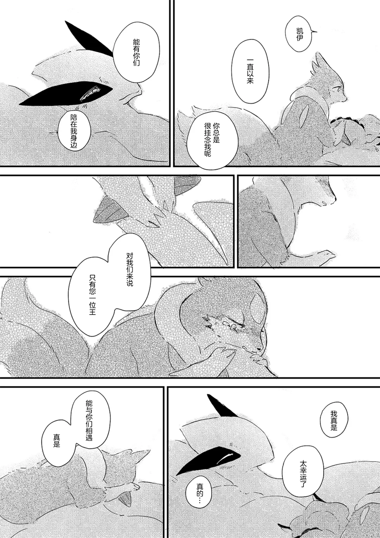 ゆらのyuranoいつか星の降る海でSomeday,on the Star Falling Sea于星辰垂落之海PokemonChinese林观汉化 - Image 824