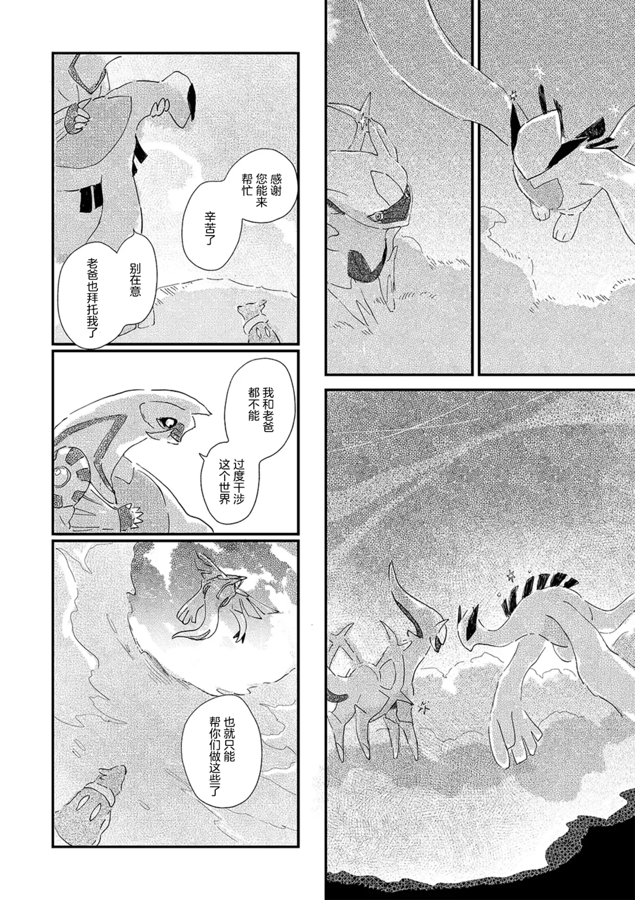 ゆらのyuranoいつか星の降る海でSomeday,on the Star Falling Sea于星辰垂落之海PokemonChinese林观汉化 - Image 826