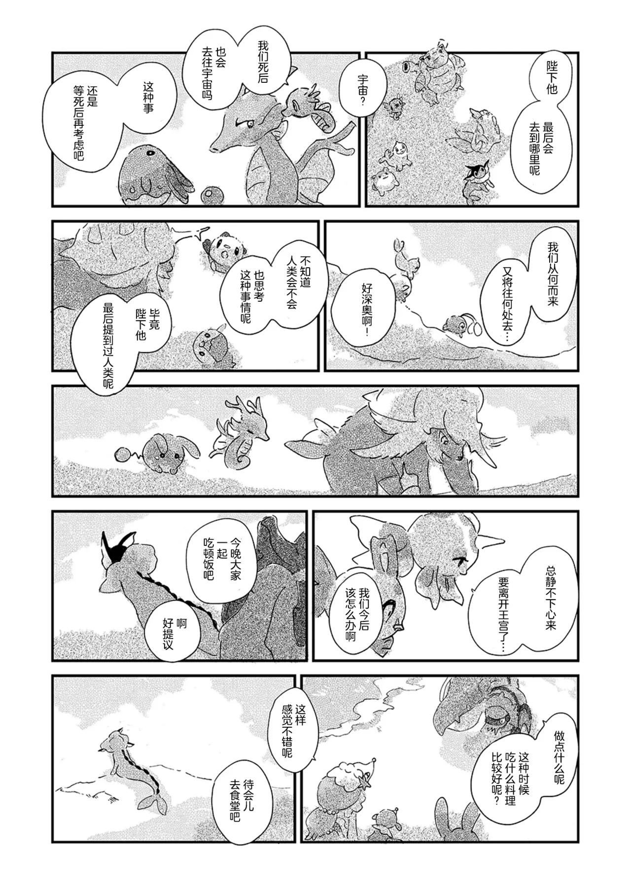 ゆらのyuranoいつか星の降る海でSomeday,on the Star Falling Sea于星辰垂落之海PokemonChinese林观汉化 - Image 827