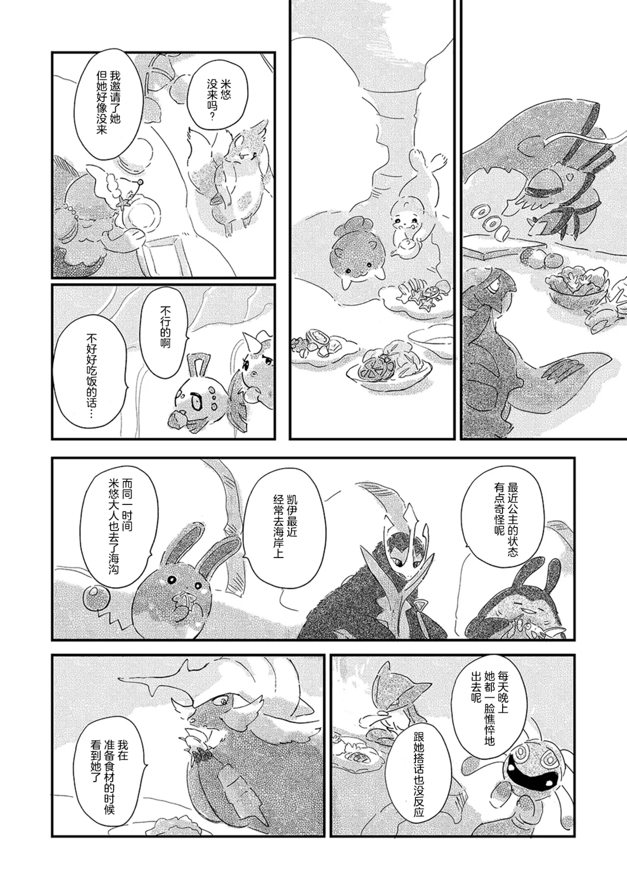 ゆらのyuranoいつか星の降る海でSomeday,on the Star Falling Sea于星辰垂落之海PokemonChinese林观汉化 - Image 828