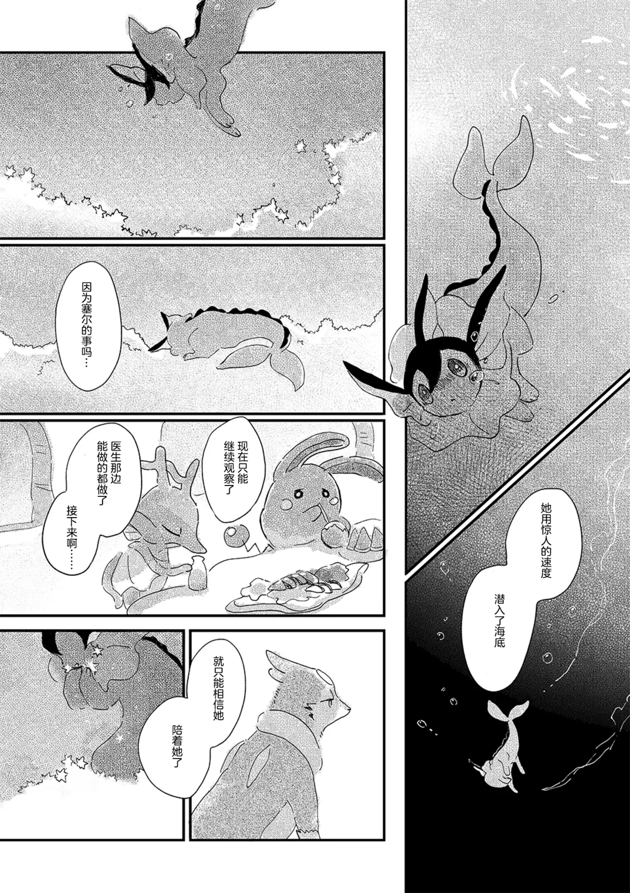 ゆらのyuranoいつか星の降る海でSomeday,on the Star Falling Sea于星辰垂落之海PokemonChinese林观汉化 - Image 829